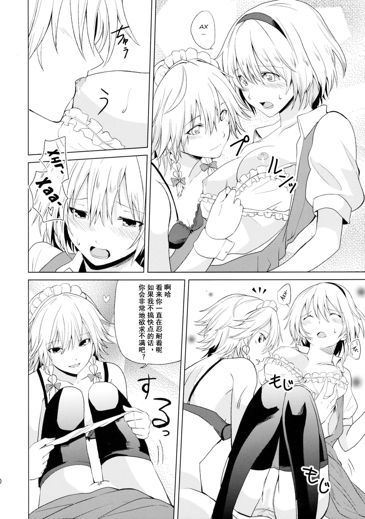 (Reitaisai 10) [Tatakai no Kiseki (Senyuu)] Hajimete no Biyaku (Touhou Project) [Chinese] [乌冬汉化组] page 21 full