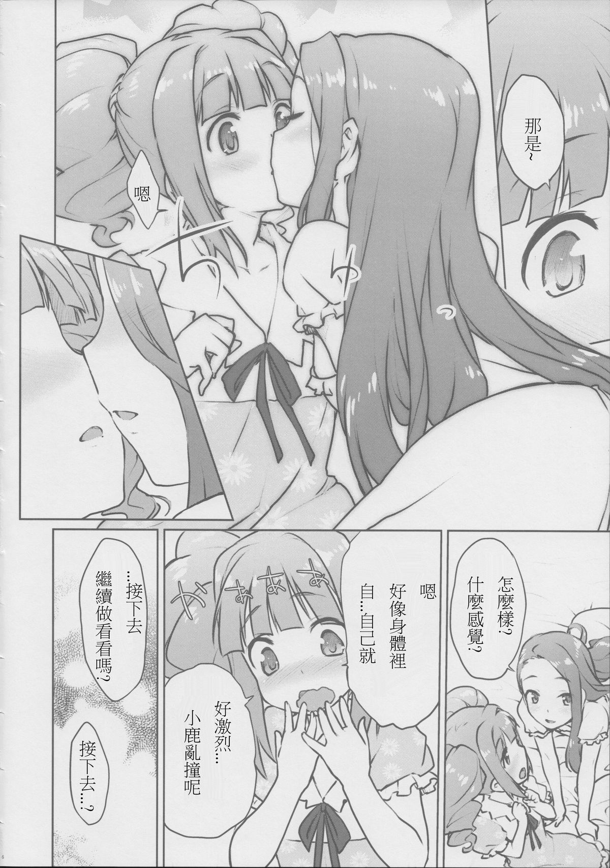 (C82) [Aozora Shoujo (Shirane Taito)] Yayoiori no Hon (THE iDOLM@STER) [Chinese] [星野願個人翻譯] page 8 full