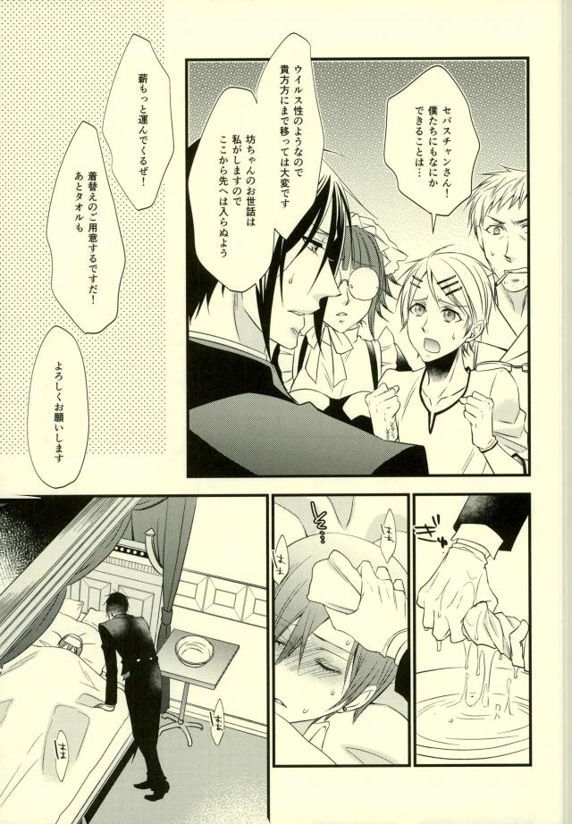 (C91) [Pink Kitten (Naokichi.)] impatient (Black Butler) page 8 full