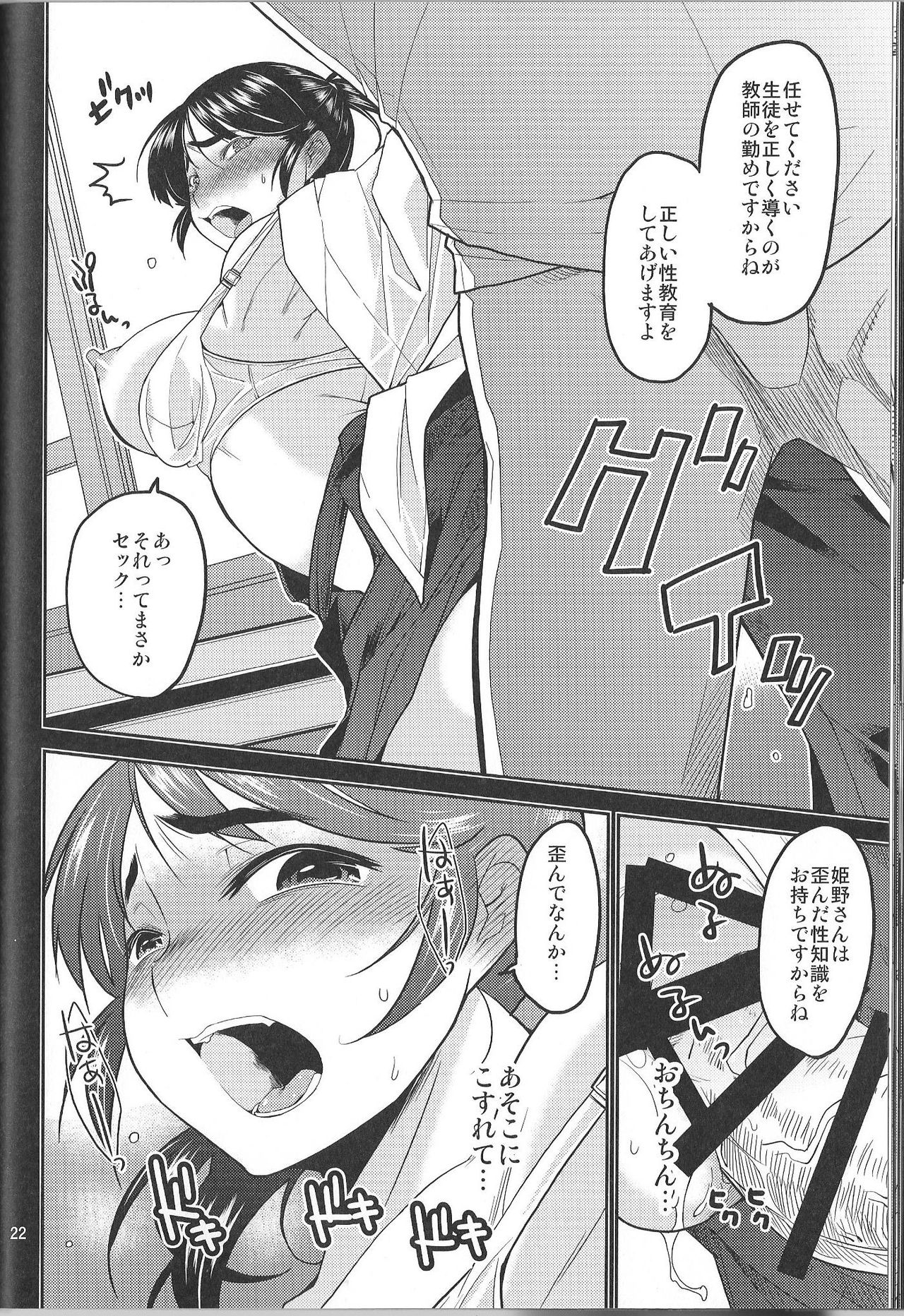 (C89) [MINAMOON (Minazuki Futago)] Ikasetekudasai ~Doushiyou mo nai Watashi no Shikyu ga orite kita~ page 22 full