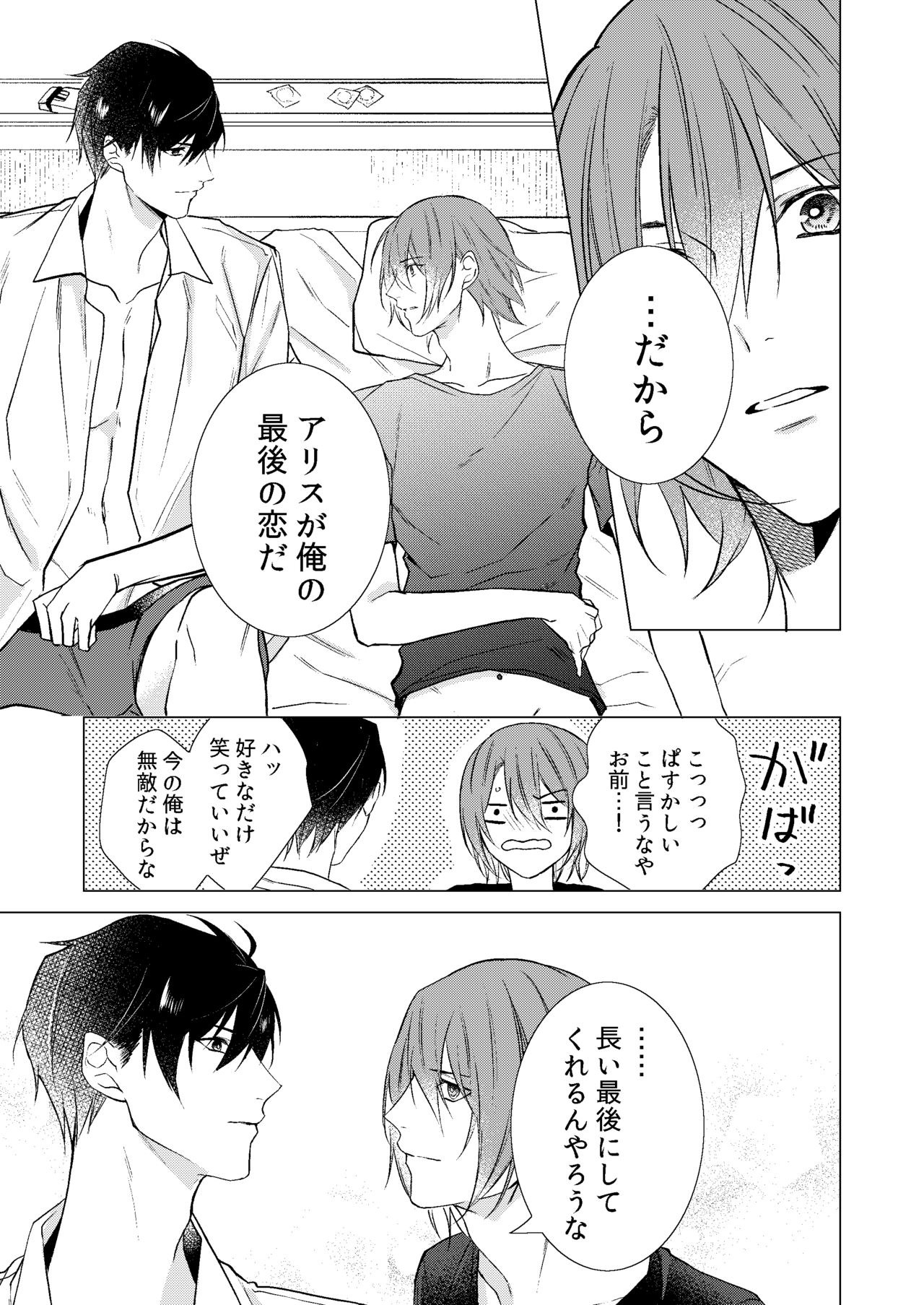 [Yomichi ni kiwotsukete (Yomichi)] Konya Kono Mama, (Arisugawa Alice Series) [Digital] page 44 full