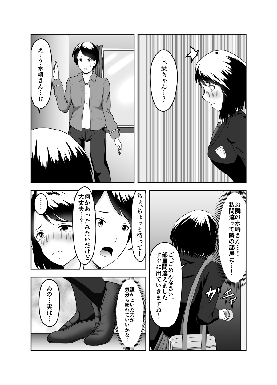 [Fujimiya Siryu] Kareshi no Soudan Shitetara Netorare Ochichatta Ohanashi page 4 full