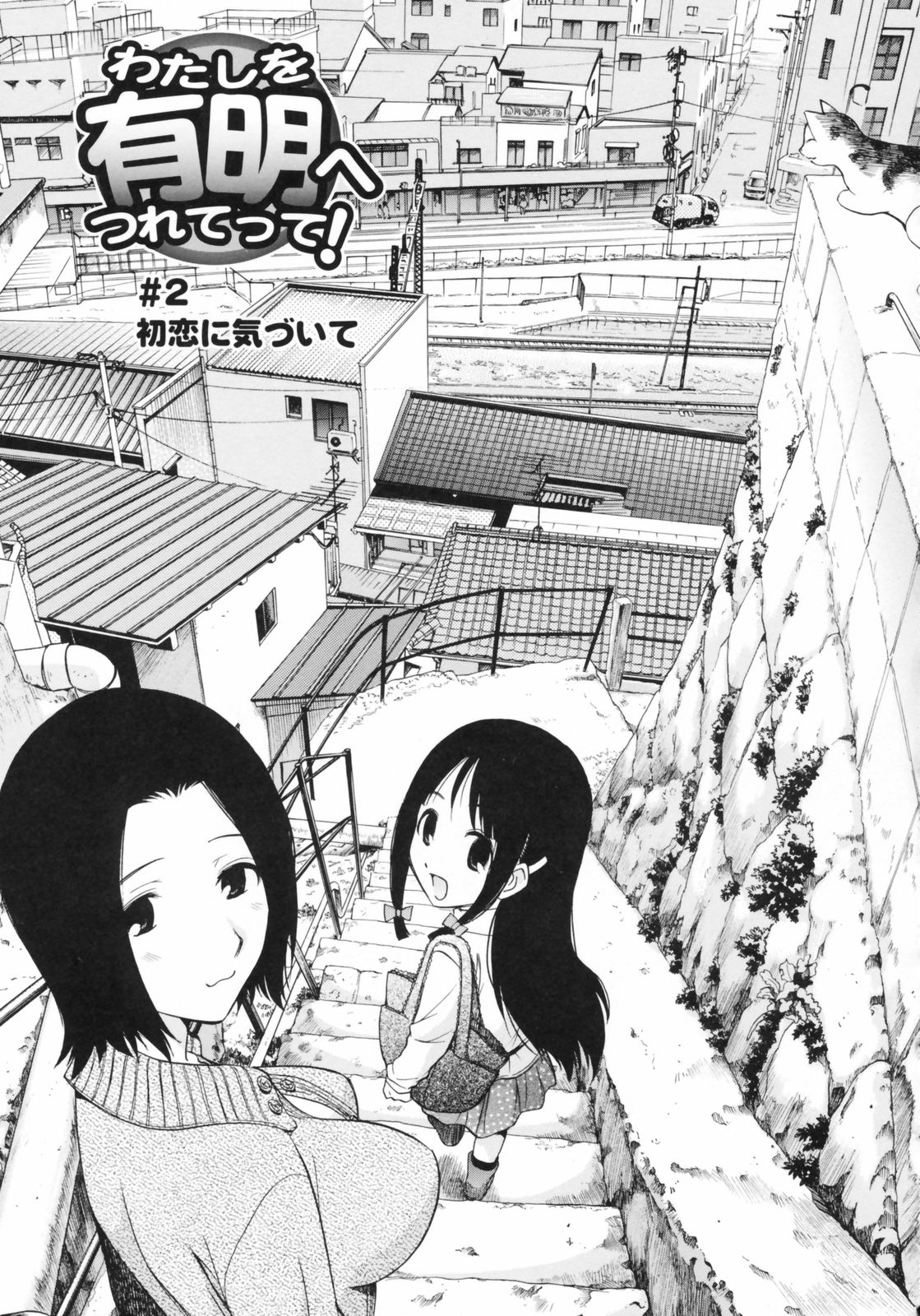 [Kamirenjaku Sanpei] Watashi o Ariake e Tsuretette! - Take me to Ariake! Ch. 1-4 [Chinese] [伍拾漢化] page 19 full