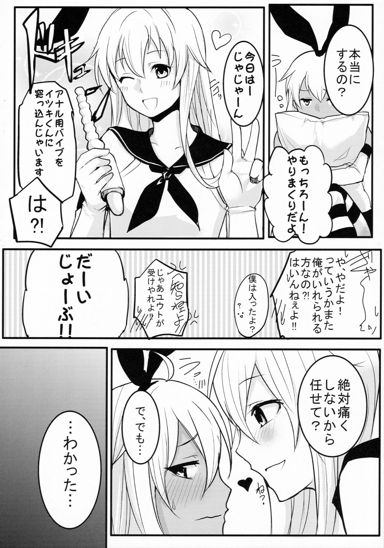 (C90) [Yuruhuwa-Kinniku (Yatuzaki)] ShimaShima (Kantai Collection -KanColle-) page 17 full