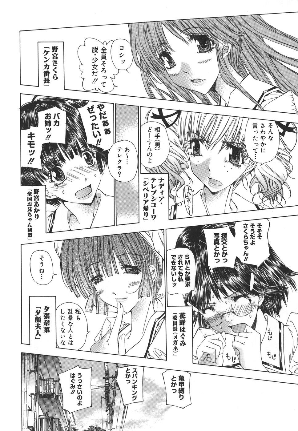 [Kojiki Ohji] Meromeron Sakuragumi page 9 full