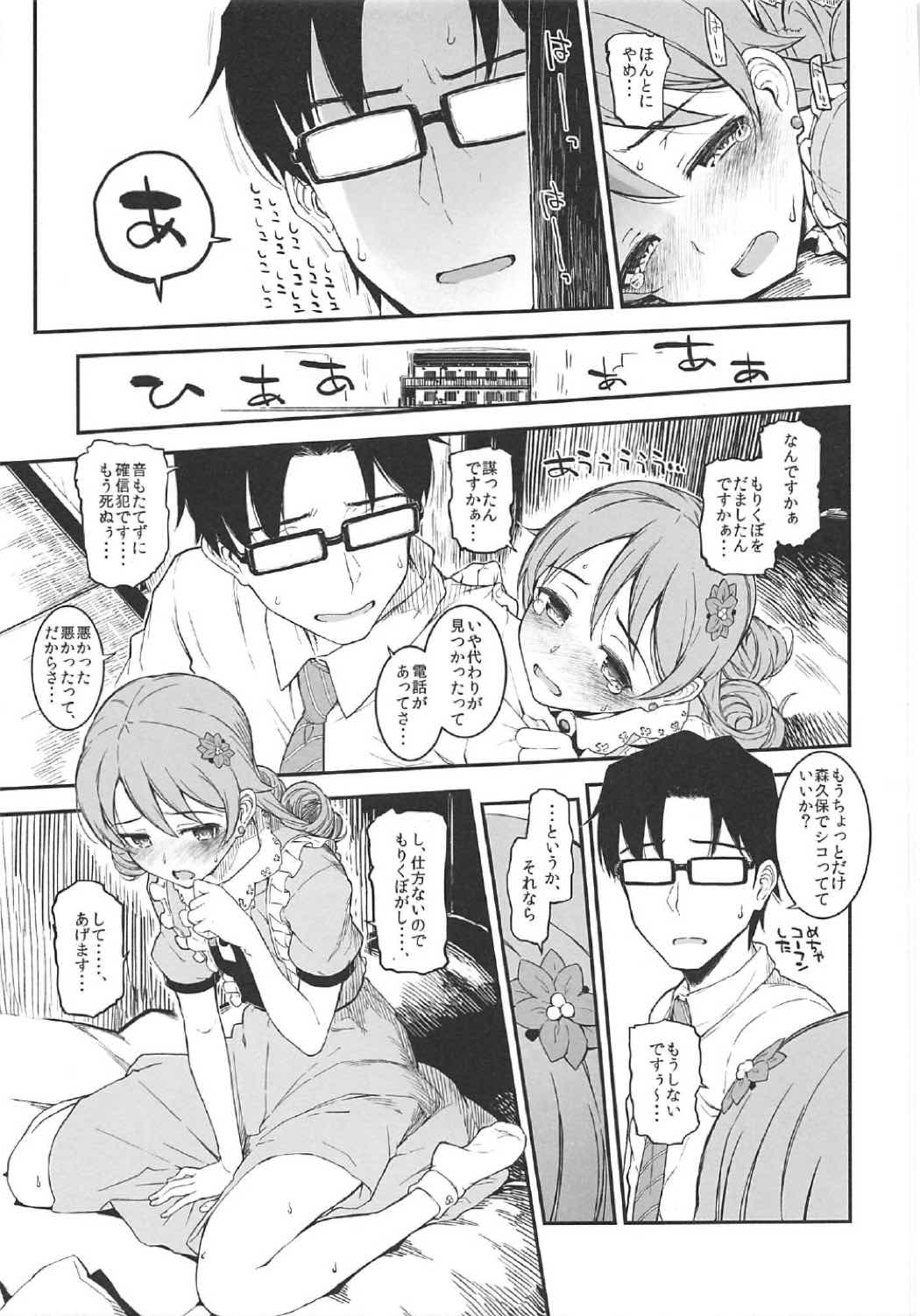 (COMIC1☆11) [Morimiyakan (Morimiya Masayuki)] Morikubo to Oshiire de Suru Hon (THE IDOLM@STER CINDERELLA GIRLS) page 6 full