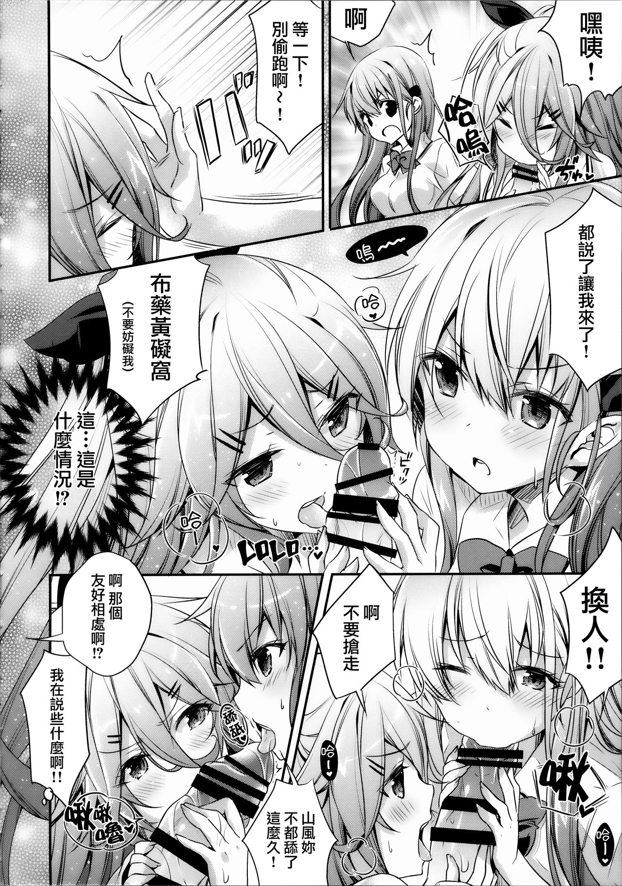 (C96) [SANDAN (Kurun)] Catfight!? (Kantai Collection -KanColle-) [Chinese] [無邪気漢化組] page 10 full