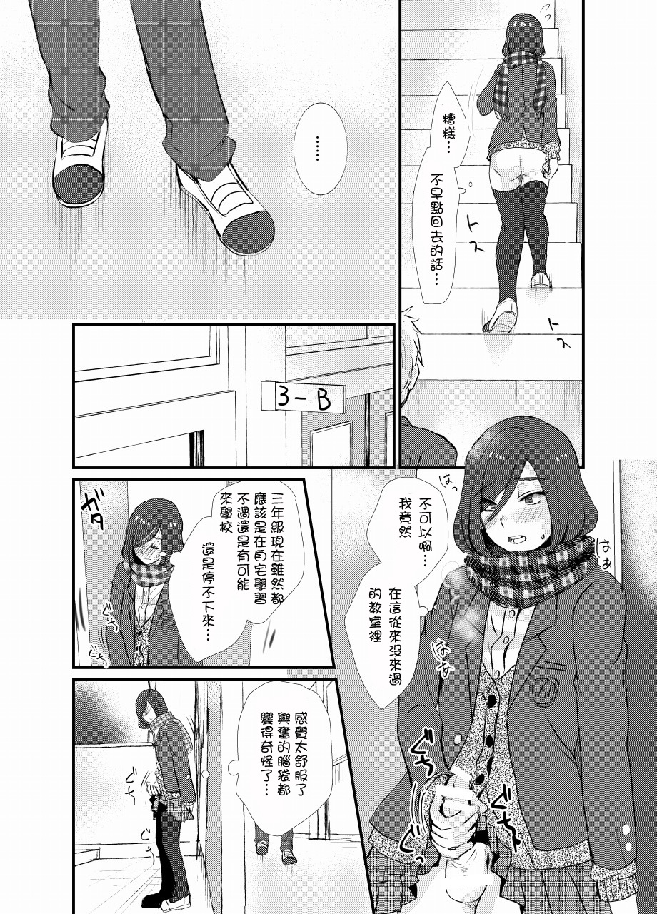 [Tanakana (Tanaka Natsumi)] Houkago Josou Roshutsu [Chinese] [顏文字個人漢化] [Digital] page 11 full