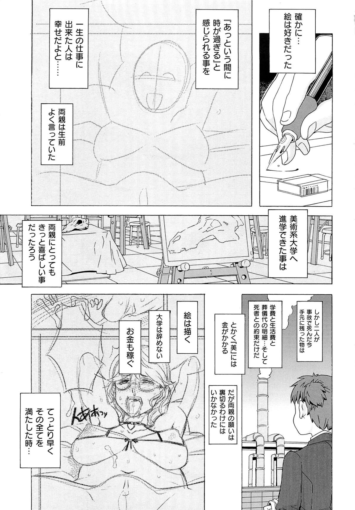 [A-10] GIRL? NEXT DOOR page 7 full