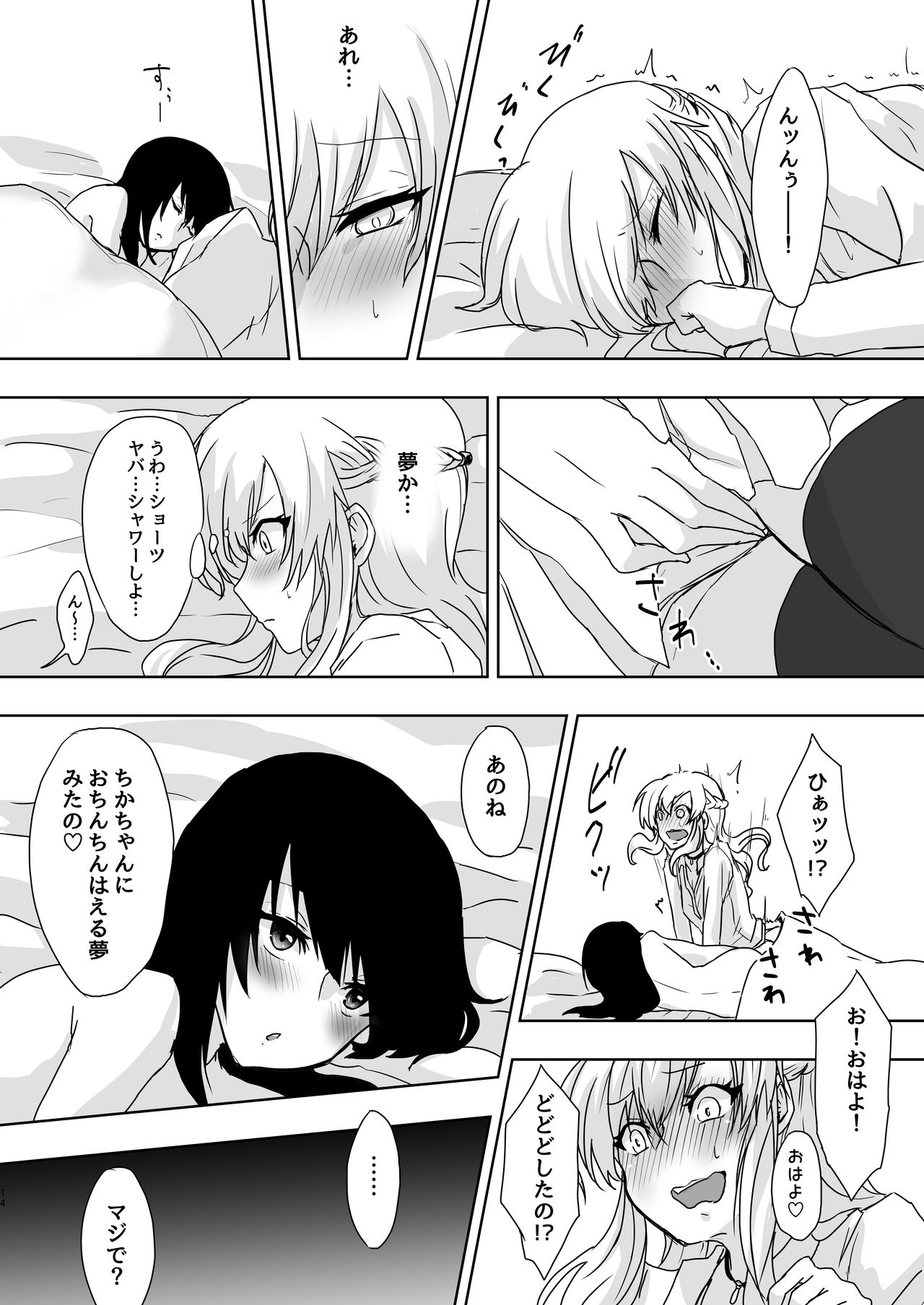 [Negi to Nakoudo, Gekka Hyoujin (Farao)] Yume Dakedo! [Digital] page 14 full