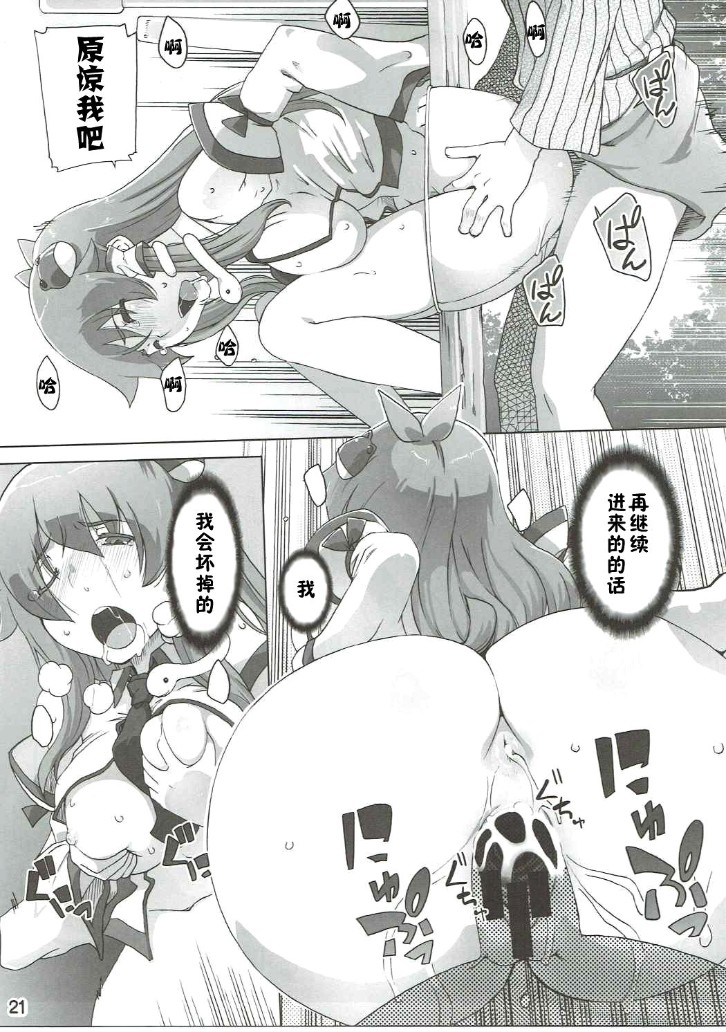 (C90) [Momo Ego (Kei Jiei)] Sanae Hamaru (Touhou Project) [Chinese] [佳奈助汉化组] page 20 full