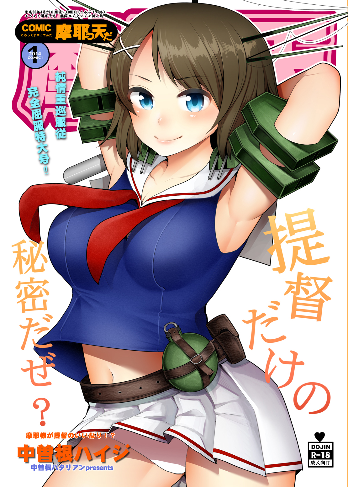 [Nakasone Battalion (Nakasone Haiji)] COMIC Mayatten da Vol. 1 (Kantai Collection -KanColle-) [Digital] page 1 full