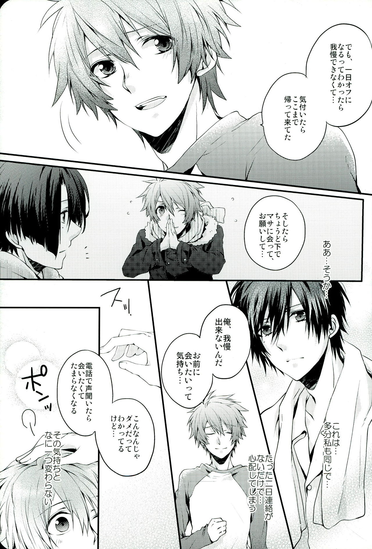 (C85) [HARUHIYORI+ (Yutta)] All Standard is you. (Uta no Prince-sama) page 13 full