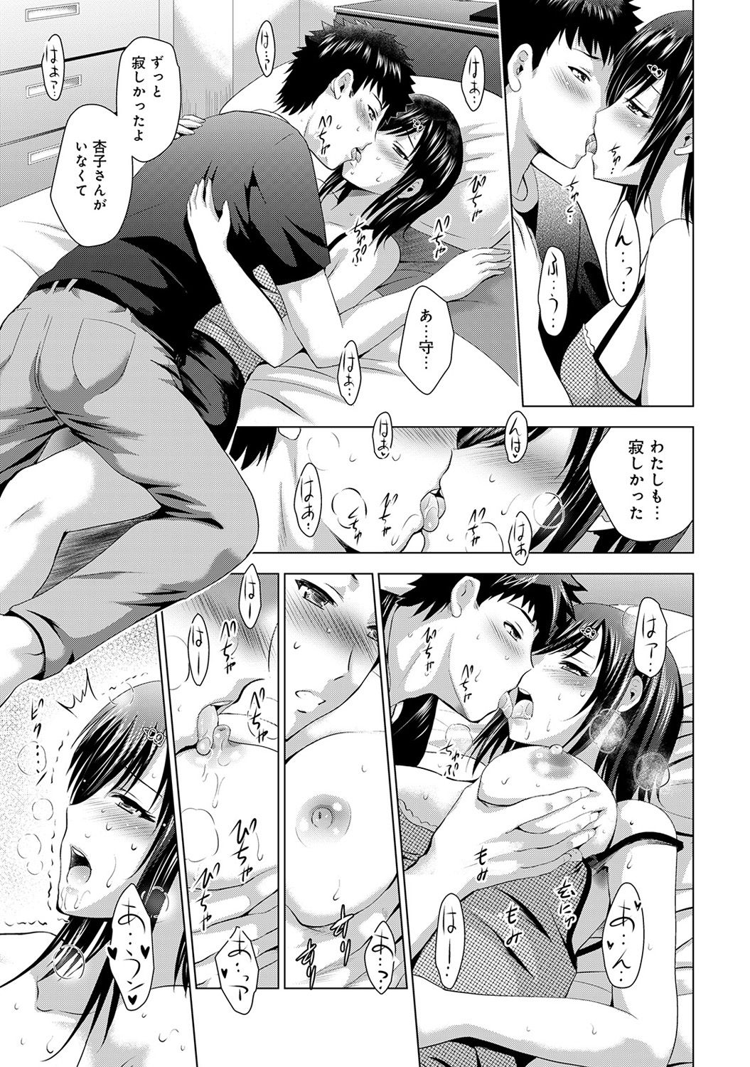 [Arino Hiroshi] Bijin sanshimai to love hotel hajimemashita! Ch.01-18 (end) page 389 full