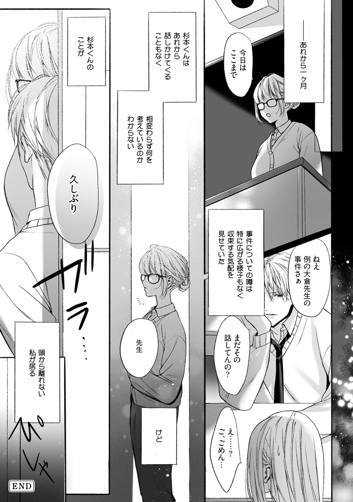 [Sumi] Akutoku no Mebae 2 page 35 full