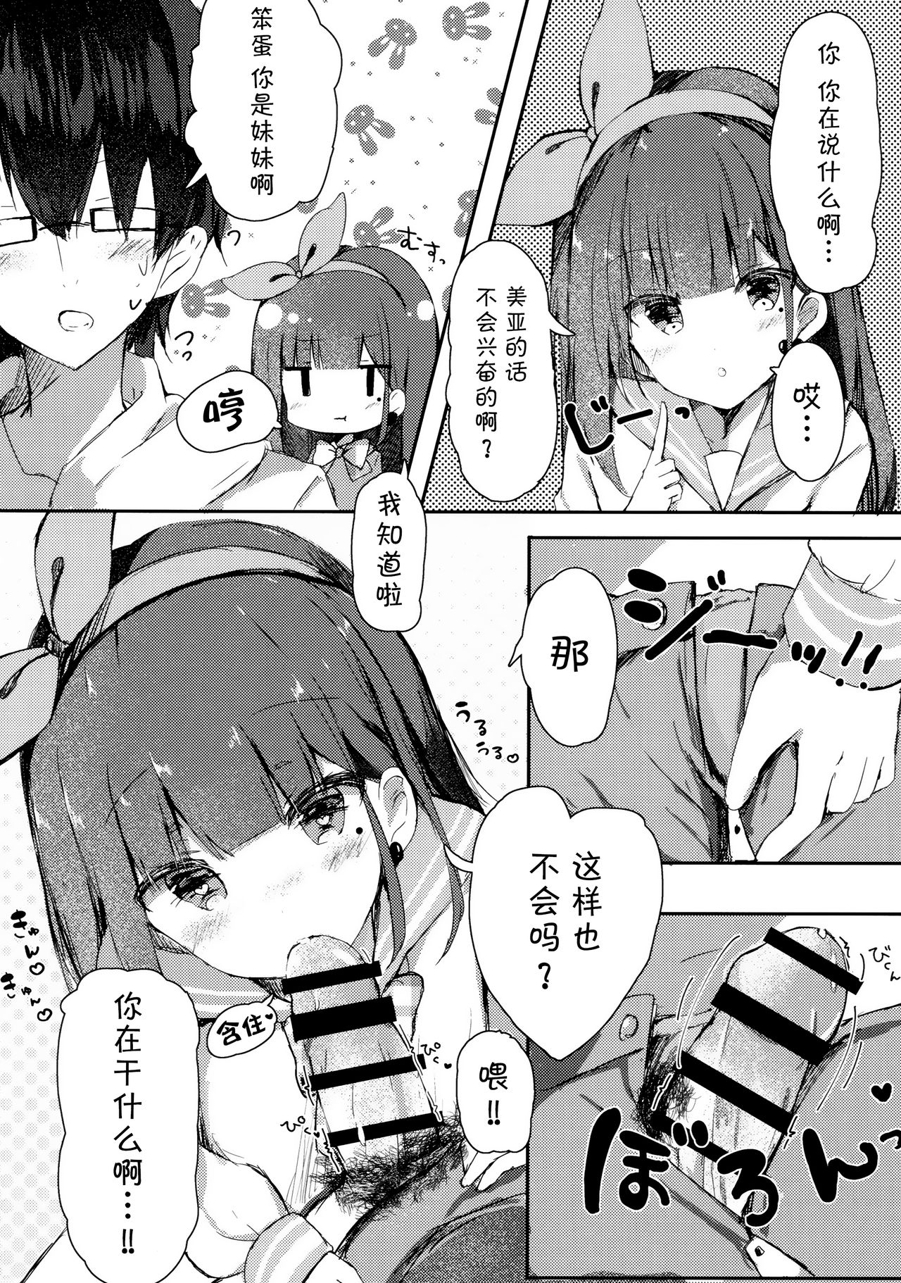 (COMIC1☆13) [PoyoPoyoSky (Saeki Sola)] Onii-chan no Doutei Moratte Agete mo Ii yo? [Chinese] [MISO个人汉化] page 7 full