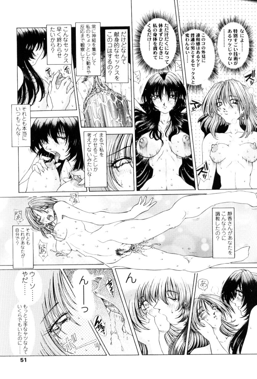 [Sozatsu Nae] SsR page 49 full