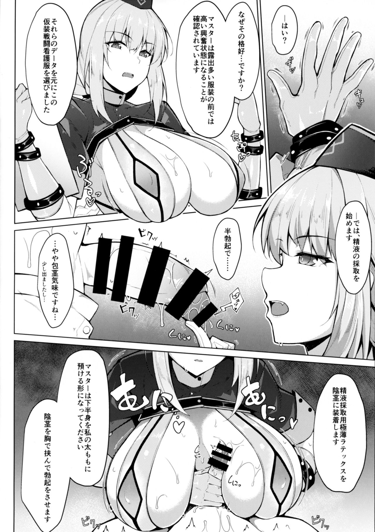 (C93) [Cow Lipid (Fuurai)] Seiekisaishu de Shuukai o (Fate/Grand Order) page 3 full