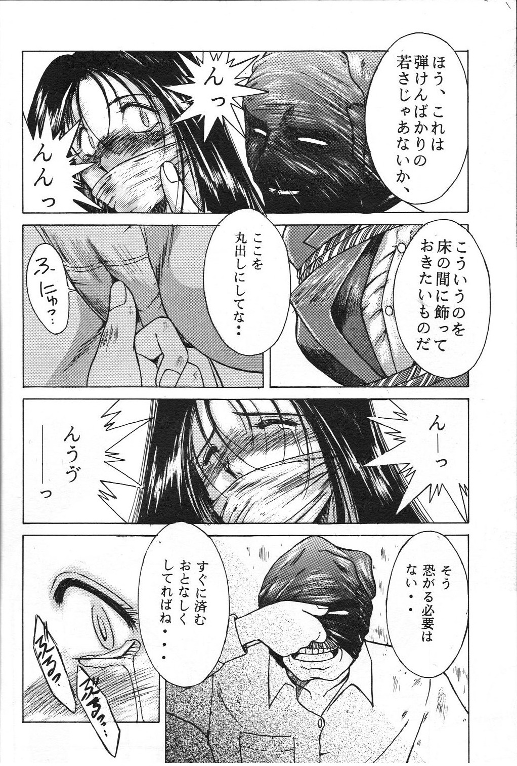 [CIRCLE OUTER WORLD (Chiba Shuusaku)] G1 CLIMAX (Oh My Goddess!) page 11 full