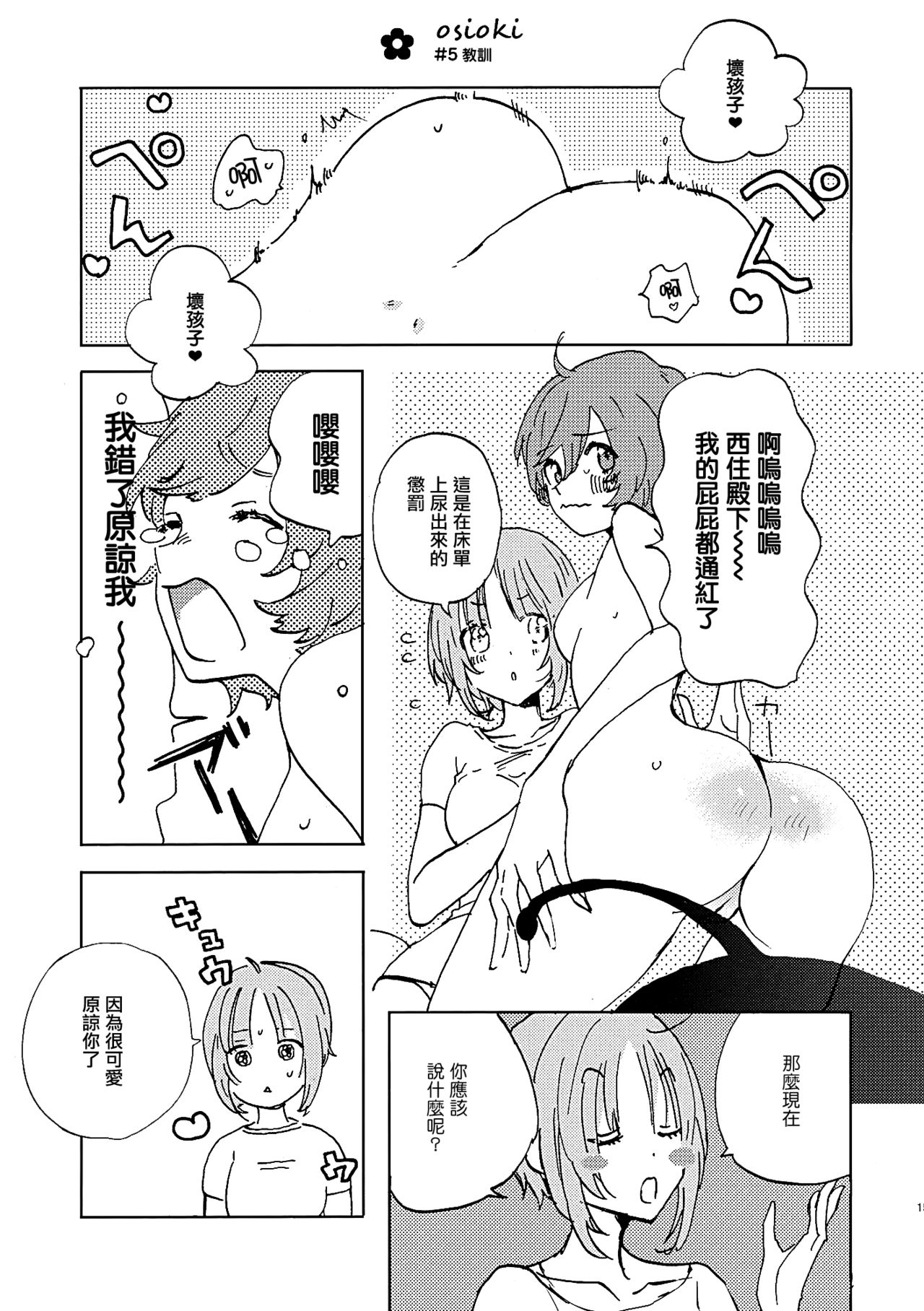 (C90) [Akunaki Hourou (Usimanu)] Natsu wa Aka-chan Play to Chimou to, Hanabi o Mite Kiss o Suru no da. (Girls und Panzer) [Chinese] [CE家族社] page 14 full