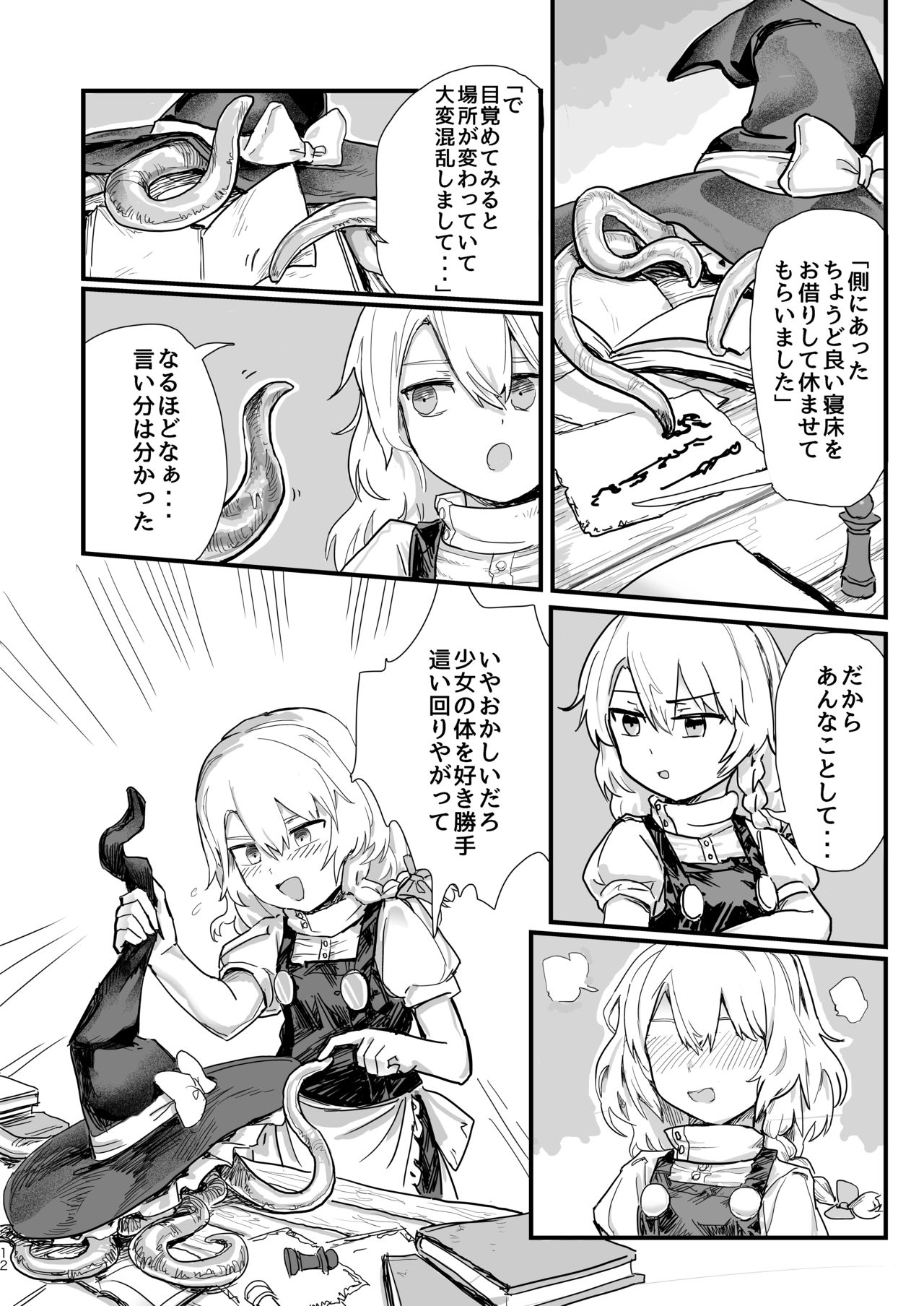 [Hakonnbu Kitamaebune (Hakonnbu)] Marisa ga Boushi ni Taberarete (Touhou Project) [Digital] page 13 full