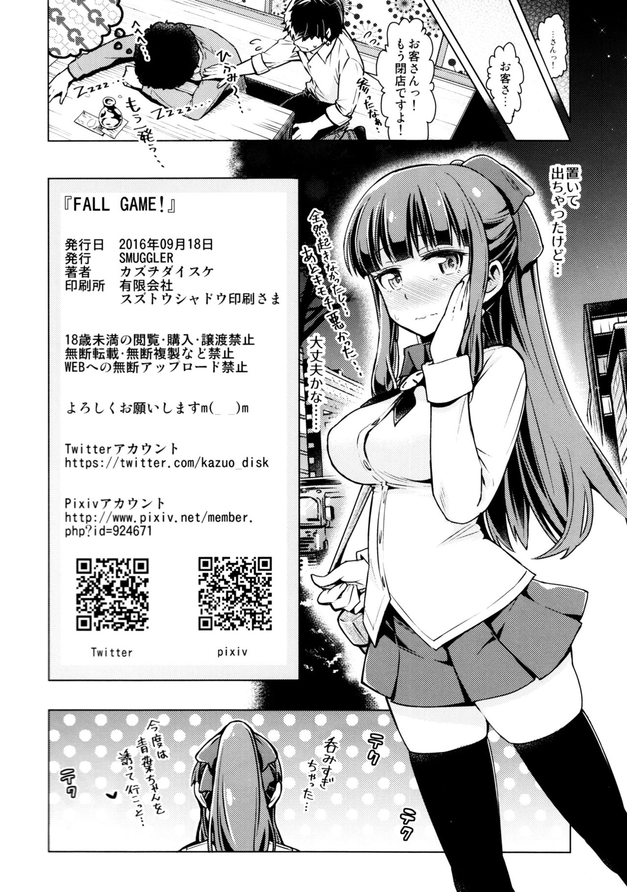 (C90) [SMUGGLER (Kazuwo Daisuke)] FALL GAME! (NEW GAME!) page 21 full