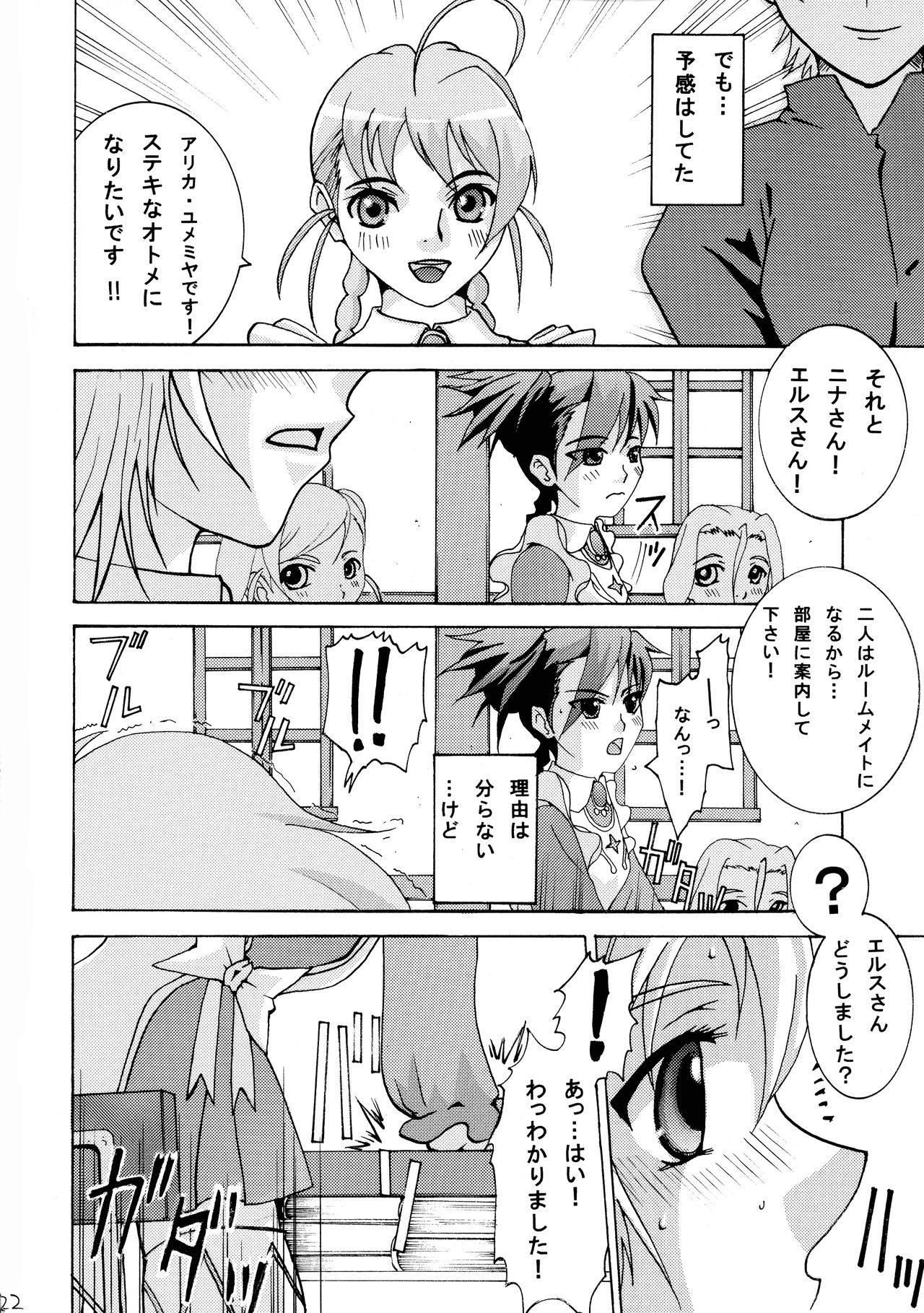 (COMIC1☆3) [Shichiten Hattou (Inchiki Kyouju)] Otome no Sono (Mai-Otome) page 21 full