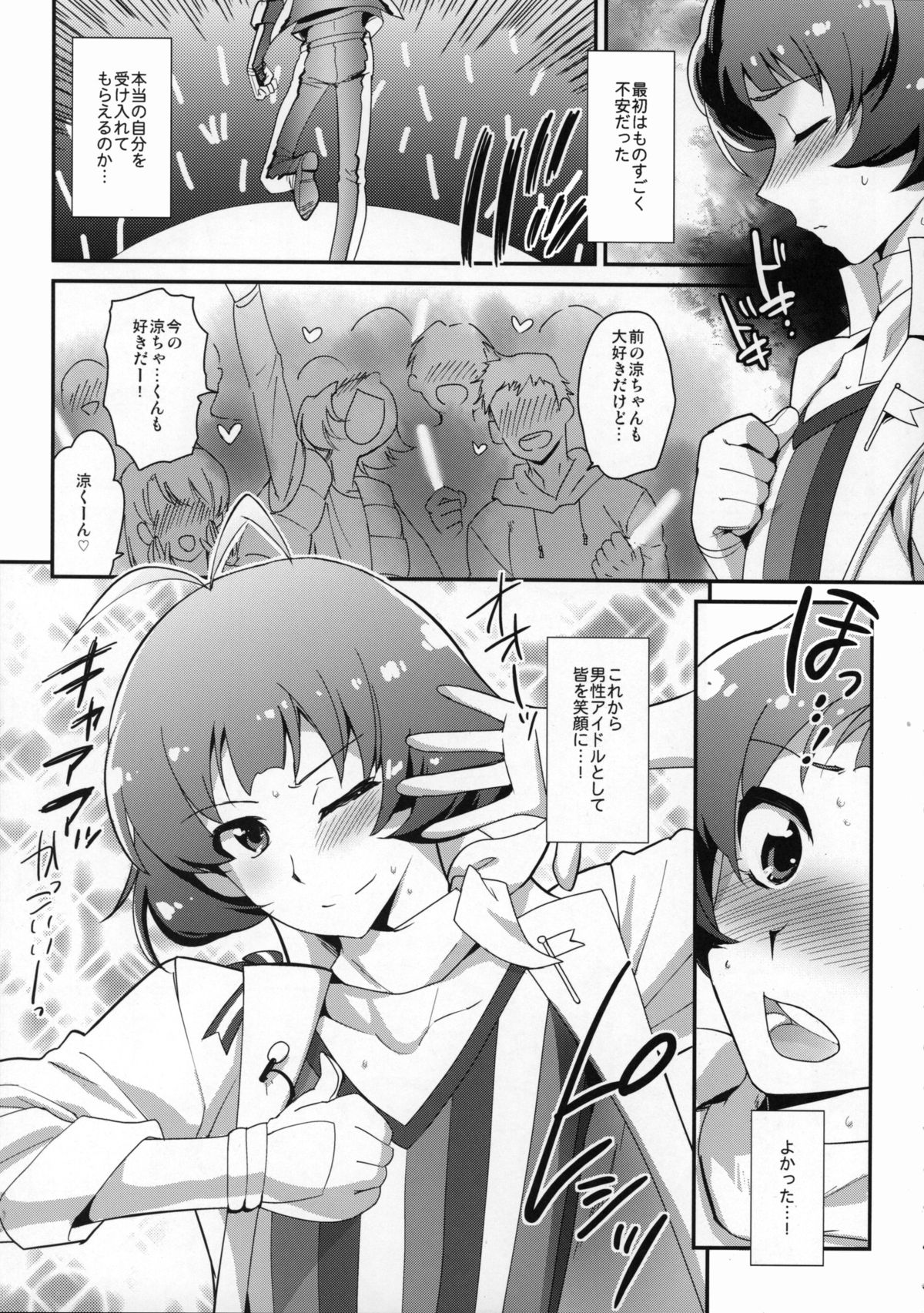 (C88) [Kitsune (Tachikawa Negoro)] Saido Mess !! (THE iDOLM@STER SideM) page 3 full