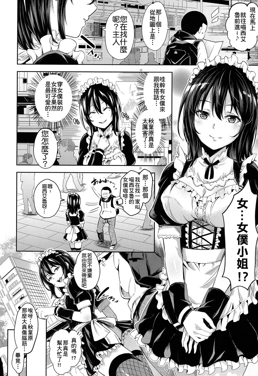 [Musenmai] An★guri (Kuchu Kuchu) [Chinese] [尼特王來拯救啦重嵌組] page 3 full