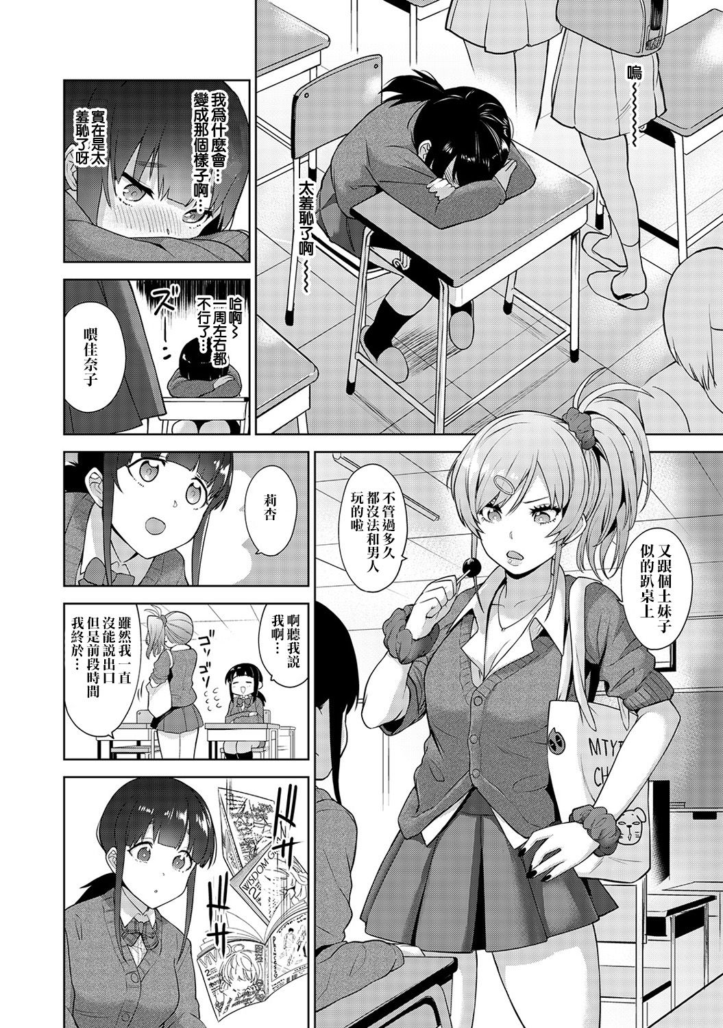 [Azuse] Erohon o Sutetara Konoko ga Tsurechatta! | 黃書釣妹! Ch.2-4 [Chinese] [橘猫汉化组] page 44 full