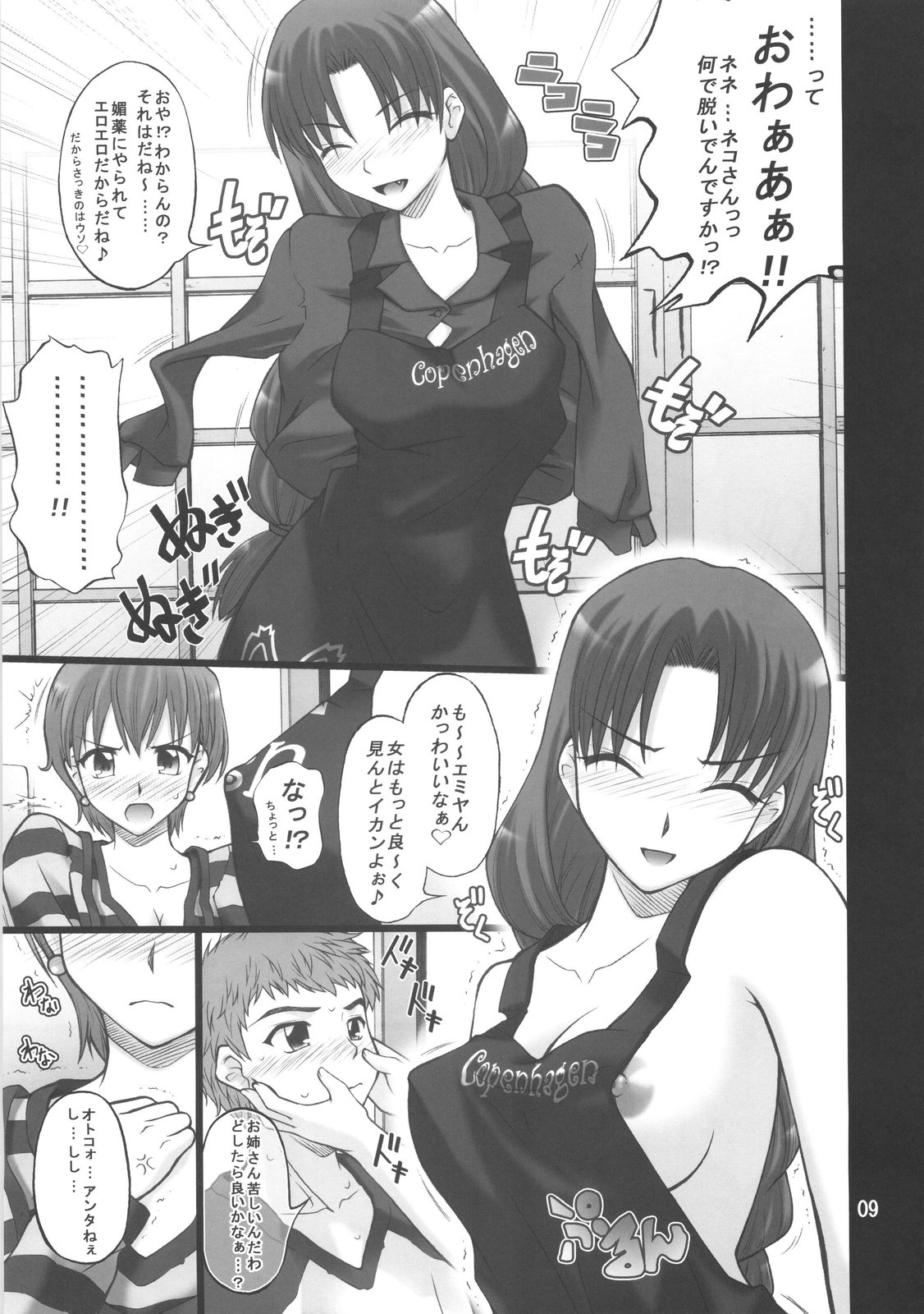 (COMIC1☆01) [PURIMONO (Goyac)] Nekotora -Nekoka no Oneesan wa Suki desu ka?- (Fate/hollow ataraxia) page 8 full