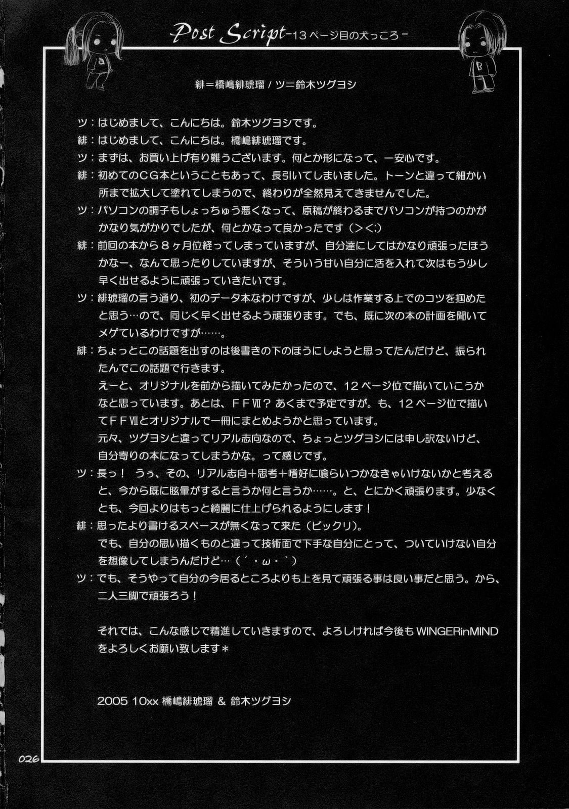 [WINGERinMIND (Suzuki Tsuguyoshi)] Hell's Notice (Death Note) page 25 full