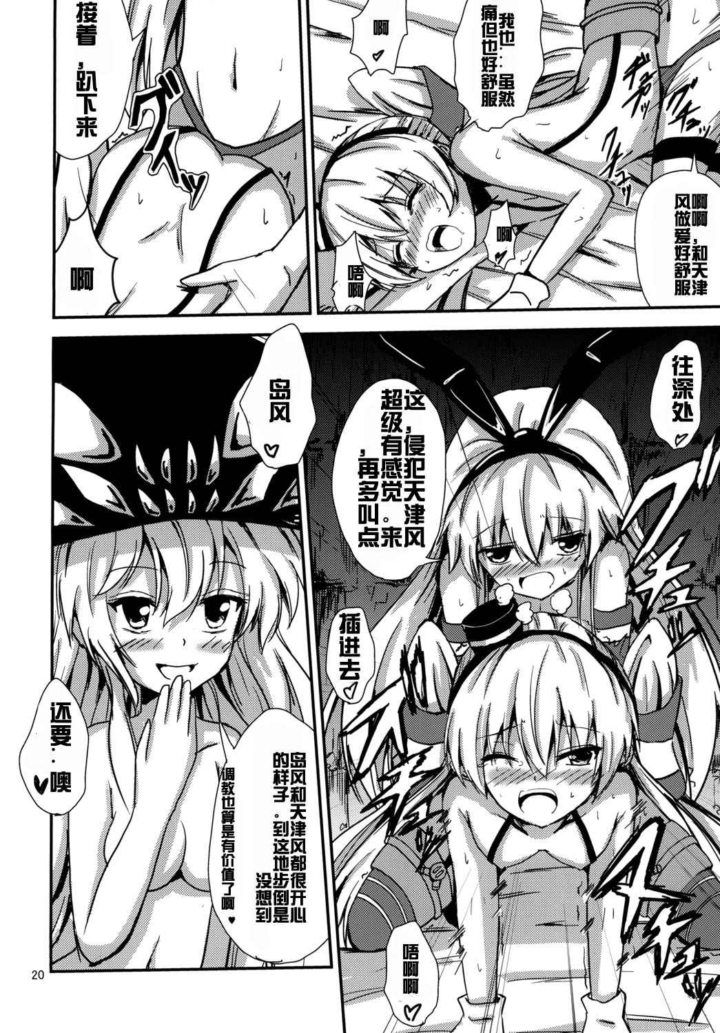 [Aiirosakura (Aikawa Ryou)] Kuubo Wo-Kyuu-chan no Shimakaze Yuri Dorei Choukyou ~Amatsukaze-chan to Issho Hen~ (Kantai Collection -KanColle-) [Chinese] [acyloin个人汉化] [Digital] page 22 full