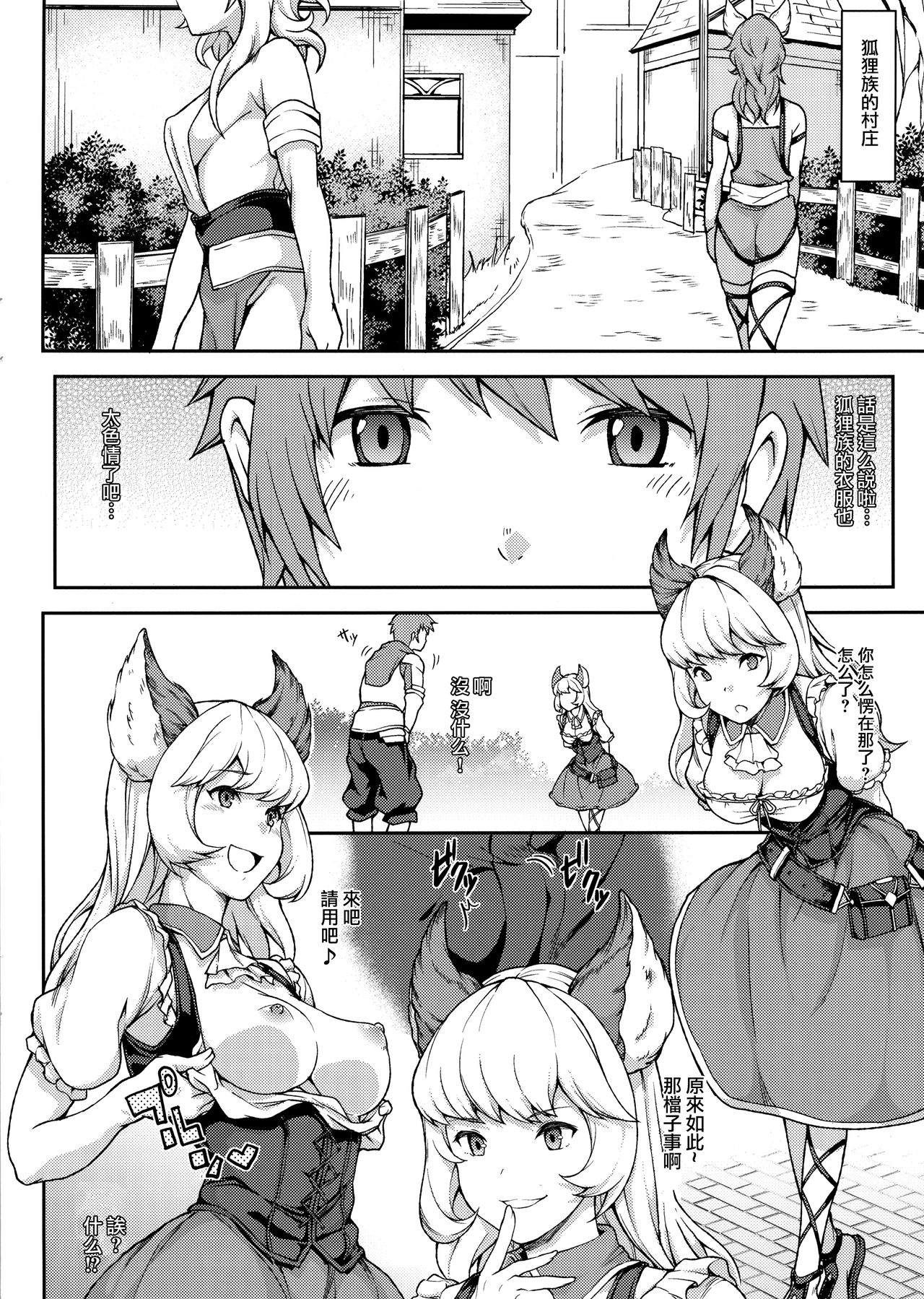 (SC2015 Autumn) [STANKY (yozo)] GRAMOB (Granblue Fantasy) [Chinese] [无毒汉化组] page 6 full