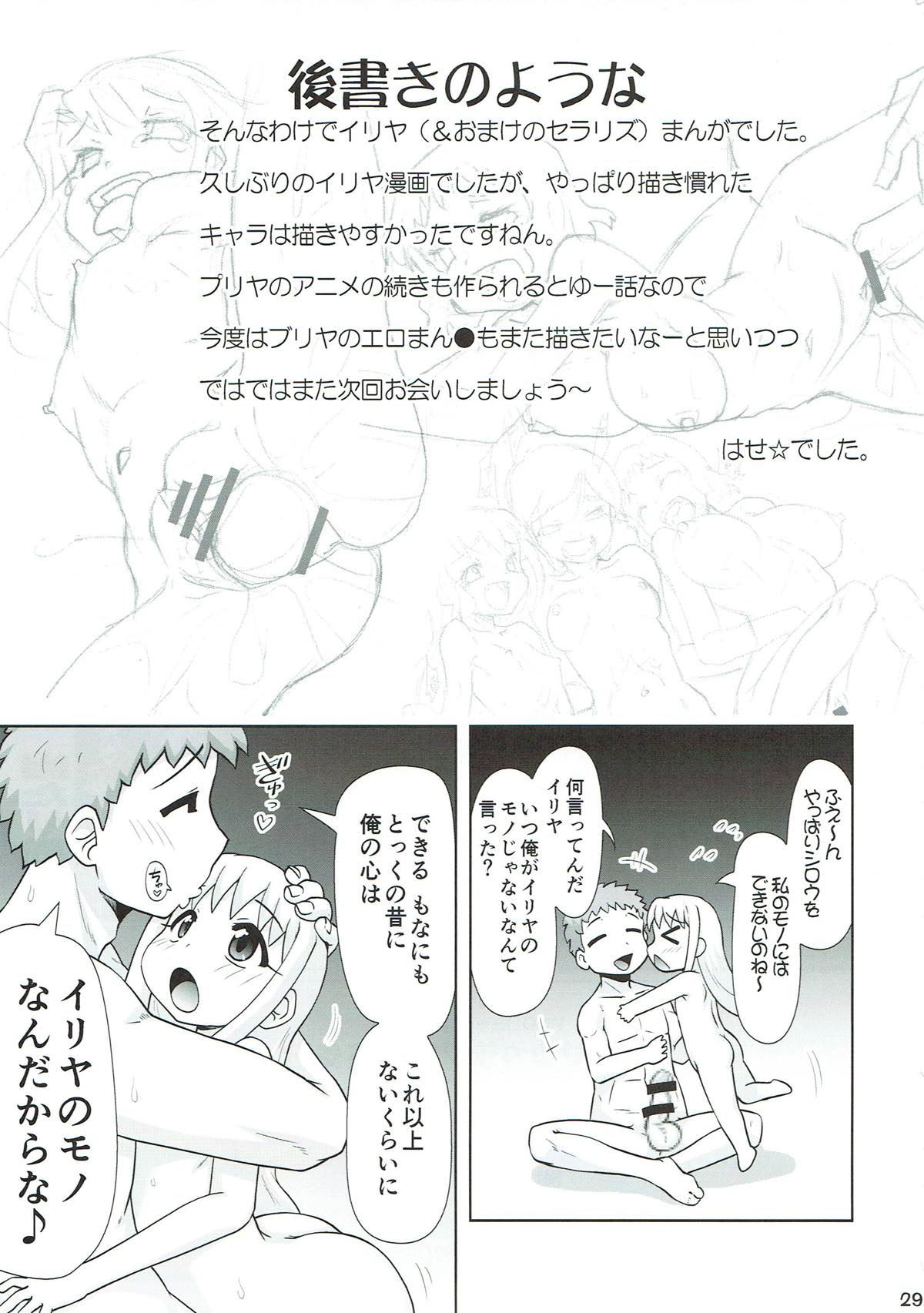 [PNO Group (Hase Yuu)] Illya no Karada de Tengoku Kibun (Fate/stay night) page 28 full