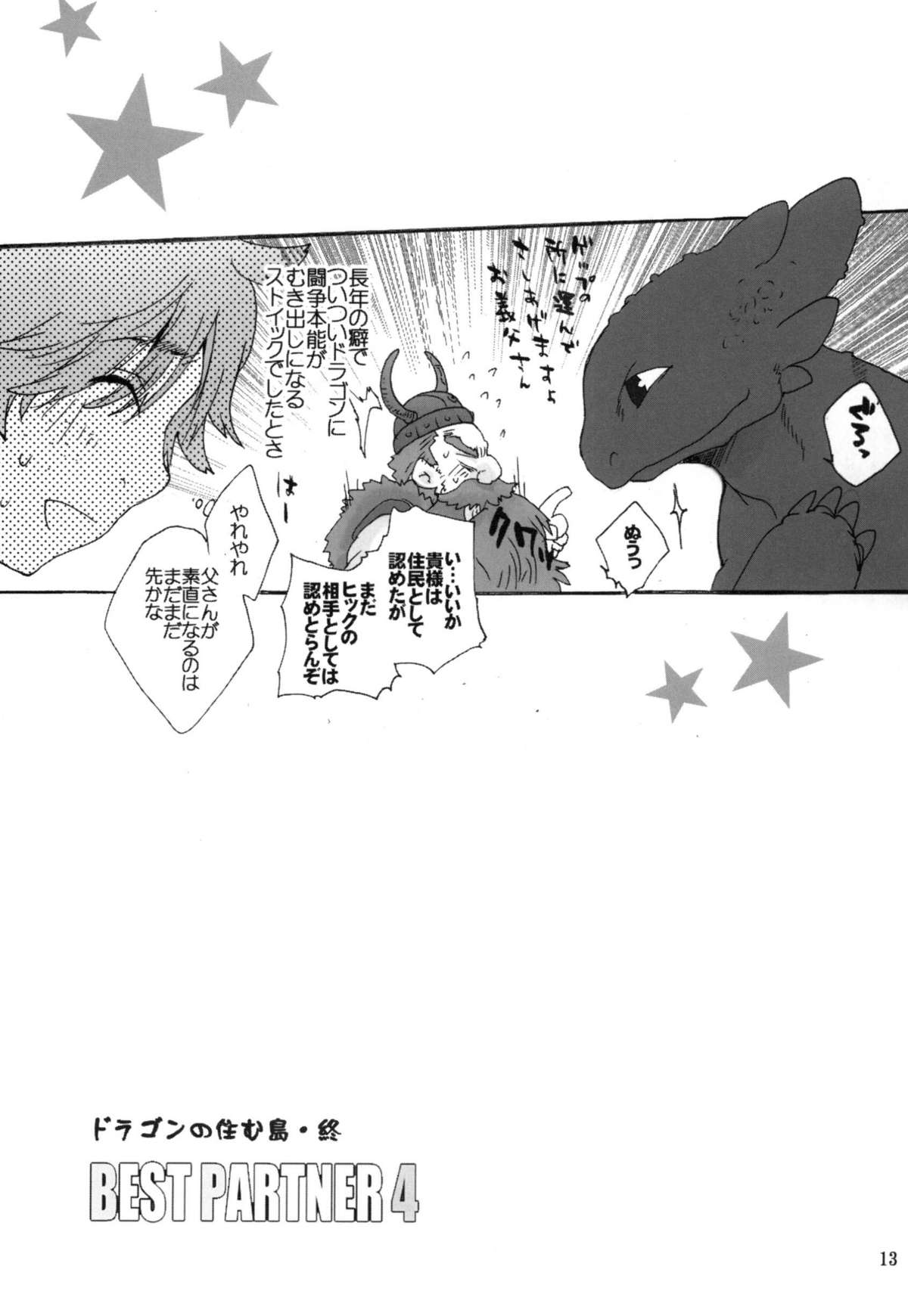 (C80) [Kon'na Tokoro no Kin'niku made Kitaeru nante... (Sugoi Kin'niku)] BEST PARTNER4 (How to Train Your Dragon) page 12 full