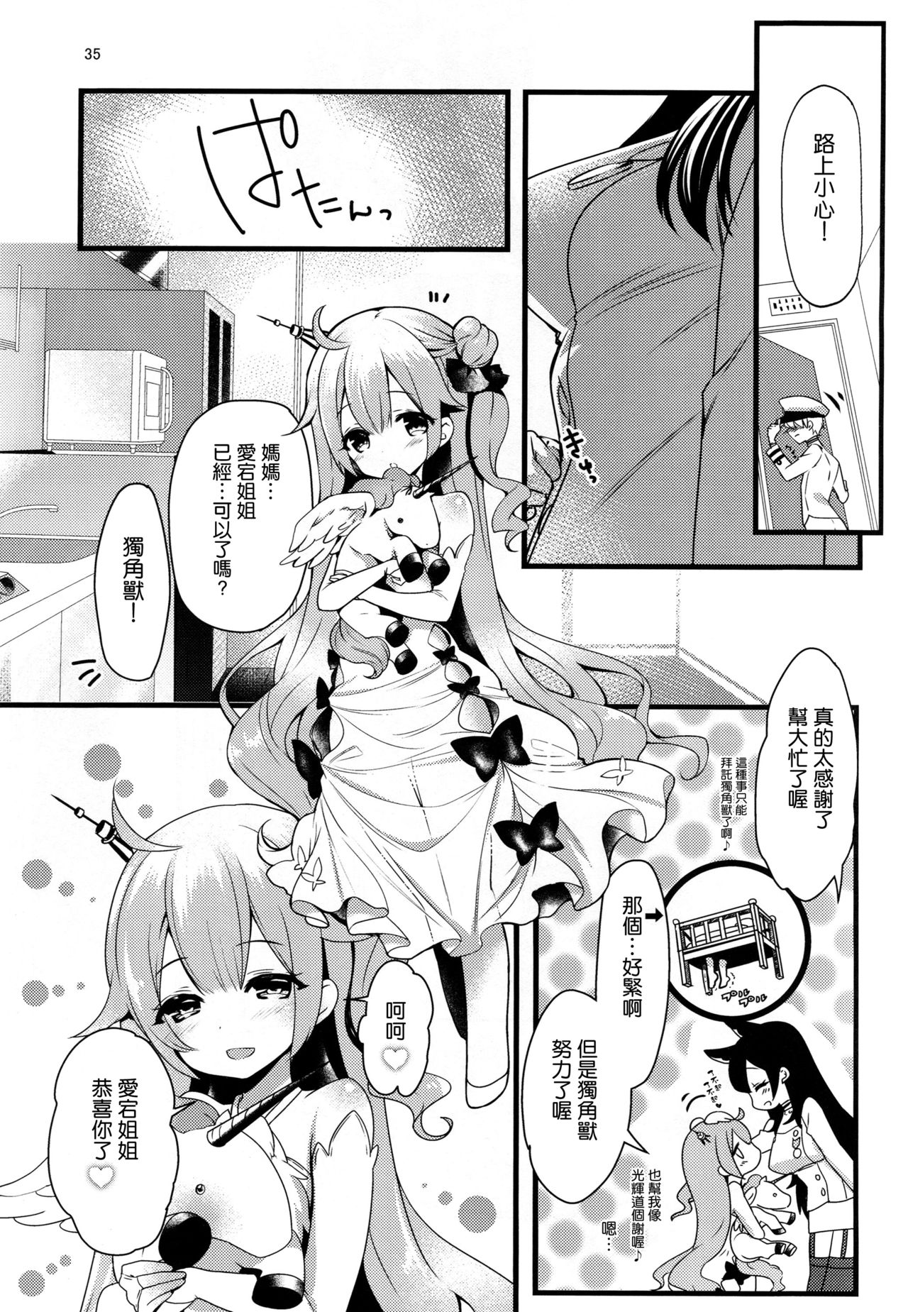 (C94) [Caramel Mamire (Akagi Rio)] Okaeri no Tsugi wa (Azur Lane) [Chinese] [空気系☆漢化] page 35 full