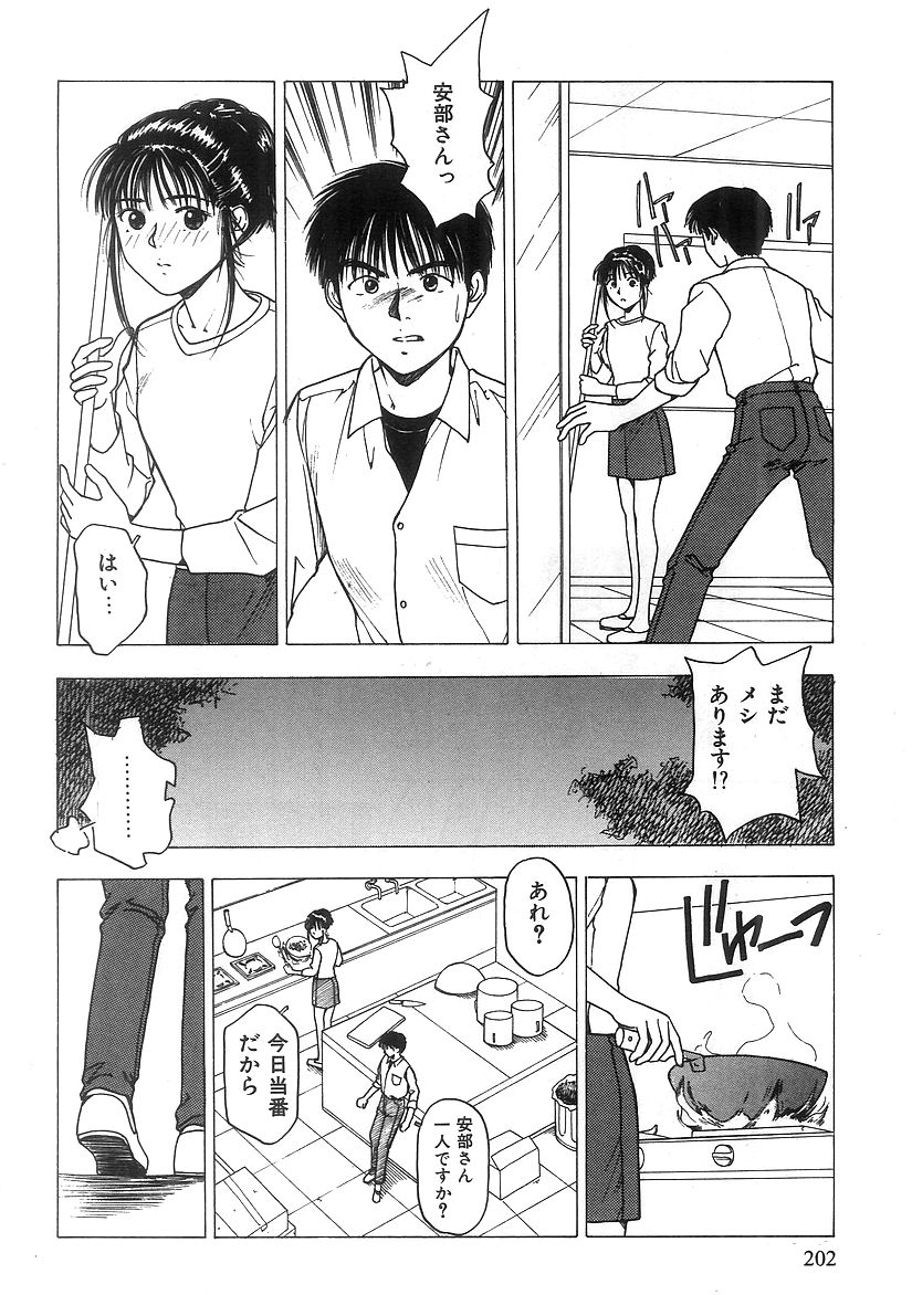 [Nishikousaka Kouhei] Kimi to Houkago page 203 full