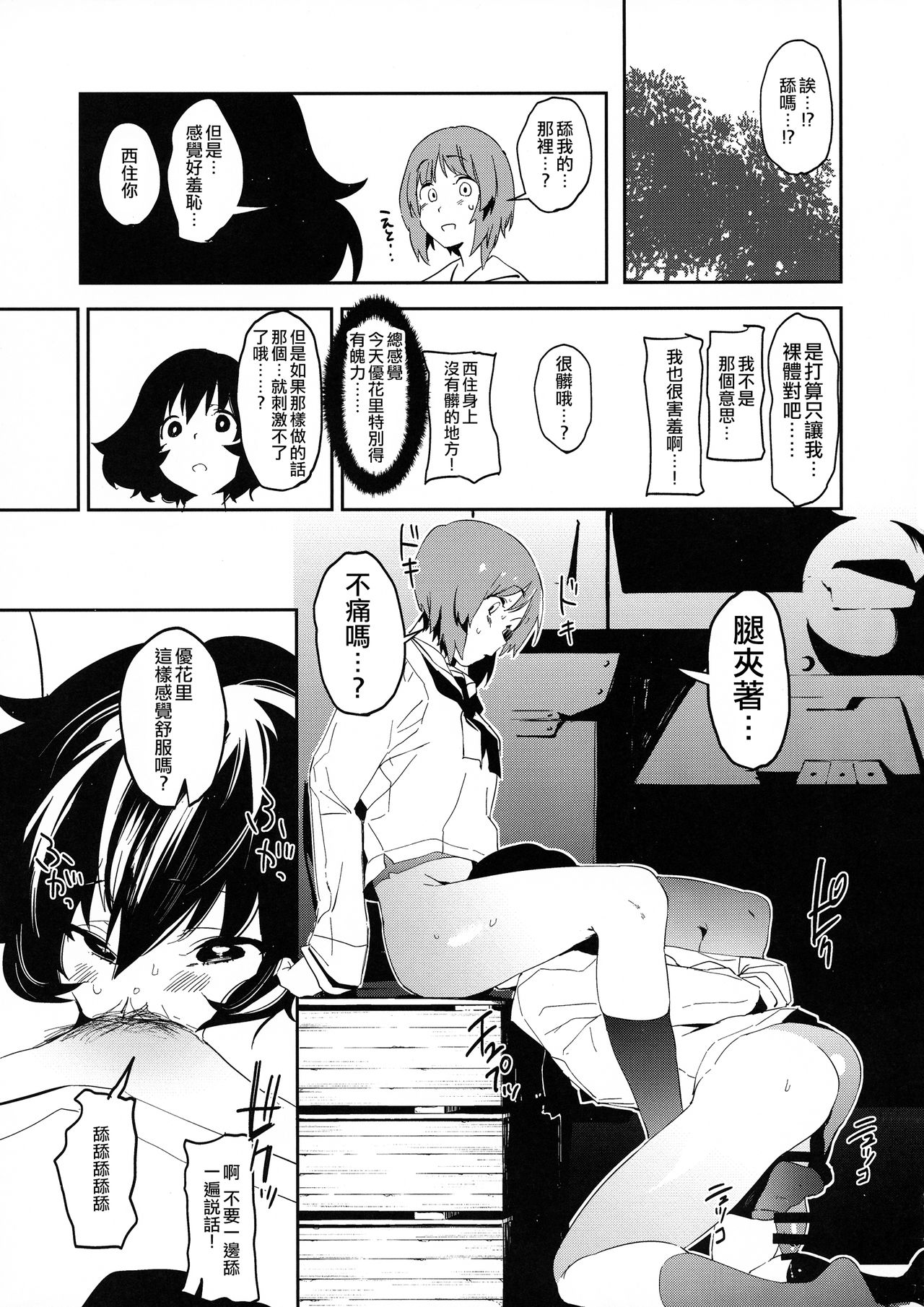 (C95) [CAMRISM (Kitou Sakeru)] Futanari Akiyama-dono ga Nishizumi-san de Panzer High!! (Girls und Panzer)  [Chinese] [沒有漢化] page 9 full