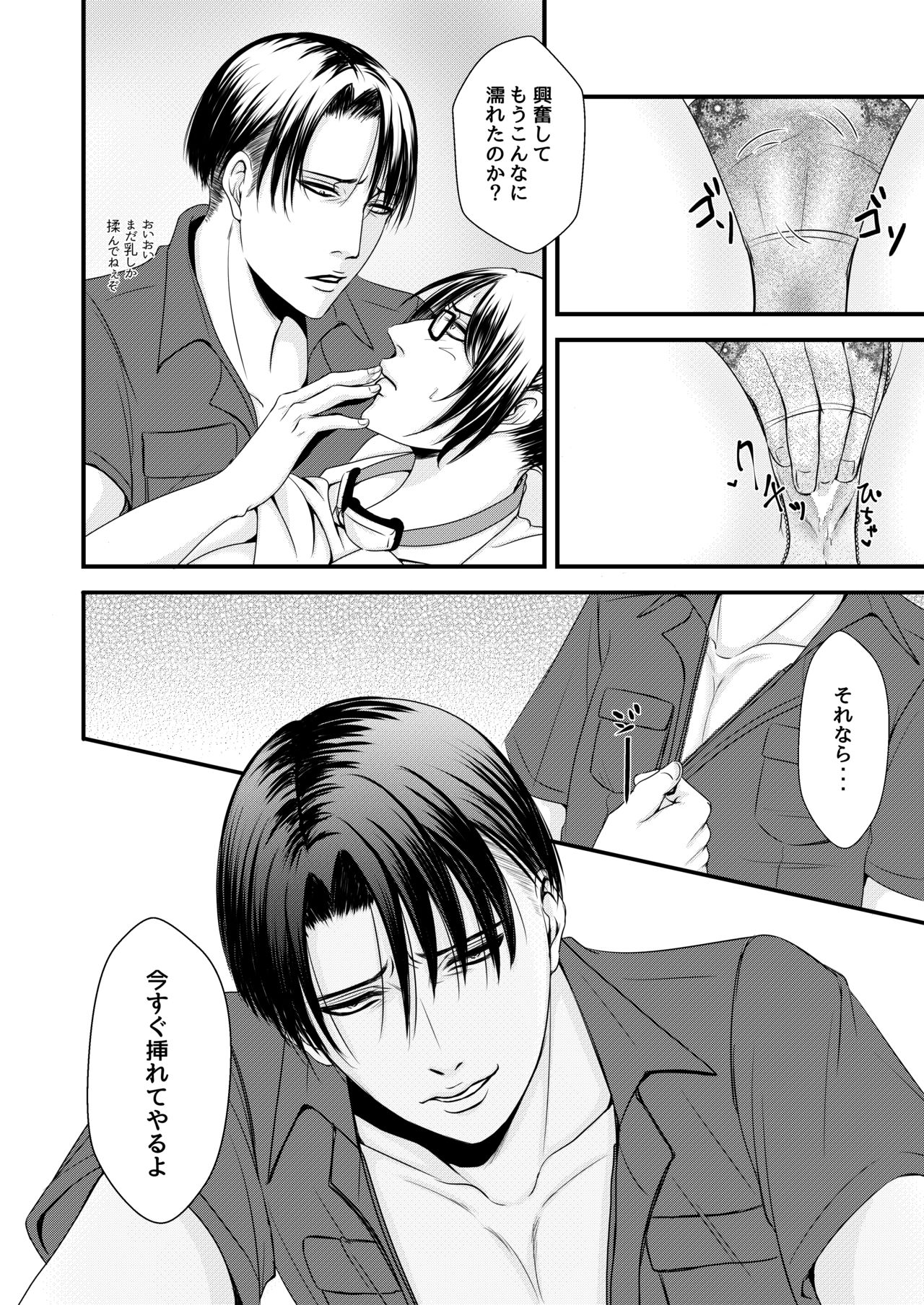 [Yuzuki] Sexual Caste (Attack on Titan) [Digital] page 11 full