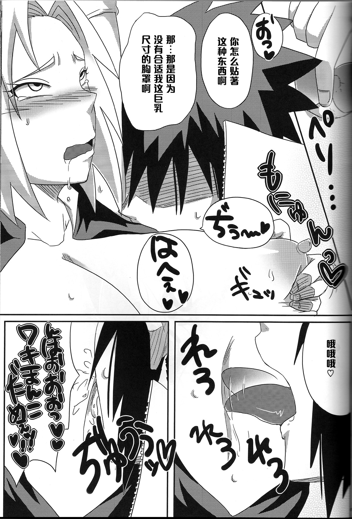 (CCOsaka94) [Pucchu (Echigawa Ryuuka, Murata., Sahara Wataru)] Sakuranbo (Naruto) [Chinese] [黑条汉化] page 16 full