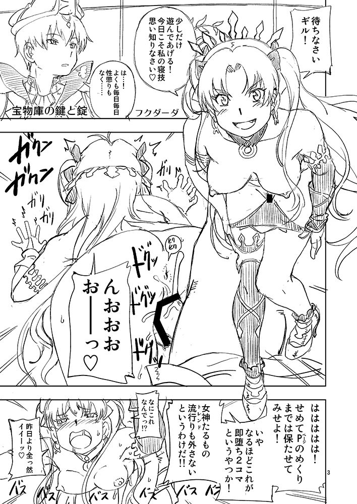 [Kensoh Ogawa (Fukudahda)] C93 no Omake Bon (Fate/Grand Order) [Digital] page 3 full