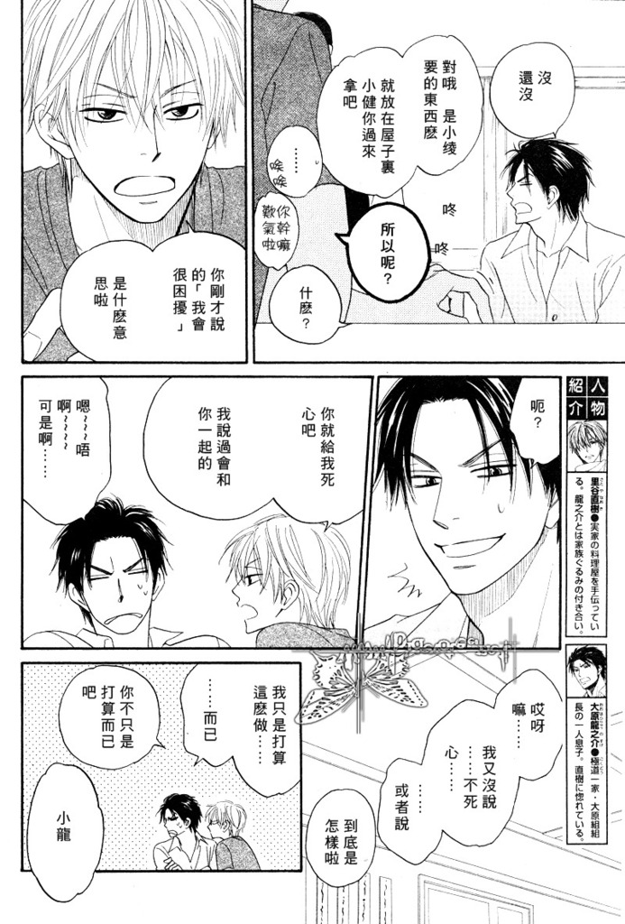 [Natsume Isaku] Tight Rope 1~3 [Chinese] page 7 full