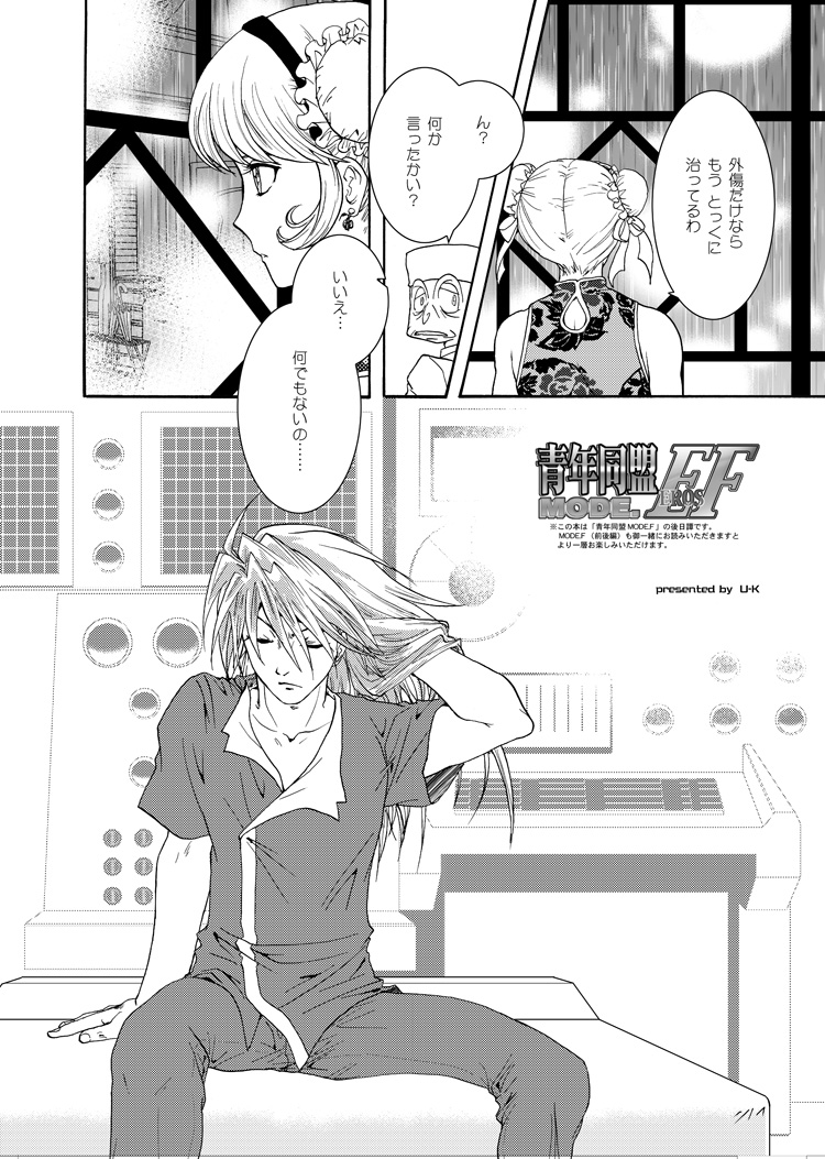 [Seinendoumei (U-K)] Seinen Doumei MODE. EF (Cyborg 009) [Digital] page 3 full