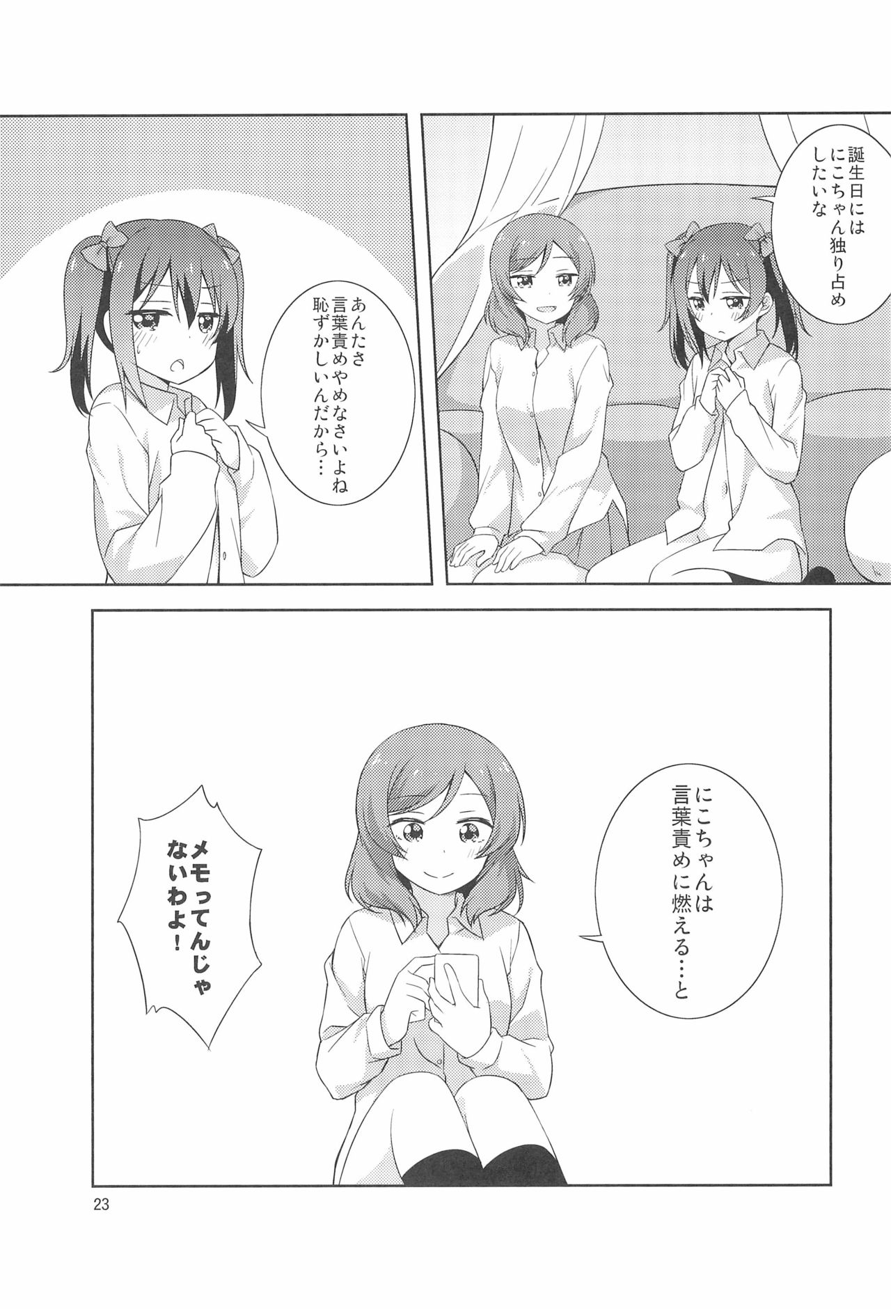 (C97) [Umenomi Gahou (Umekiti)] Yakiimo Yaketa ka (Love Live!) page 23 full