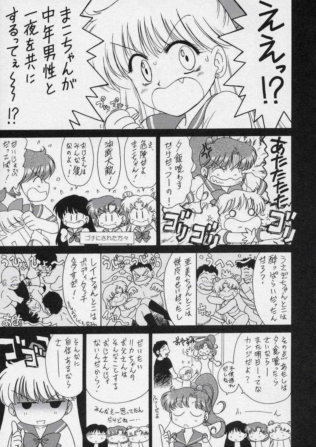 (C72) [BLACK DOG (Kuroinu Juu)] In A Silent Way (Sailor Moon) page 4 full