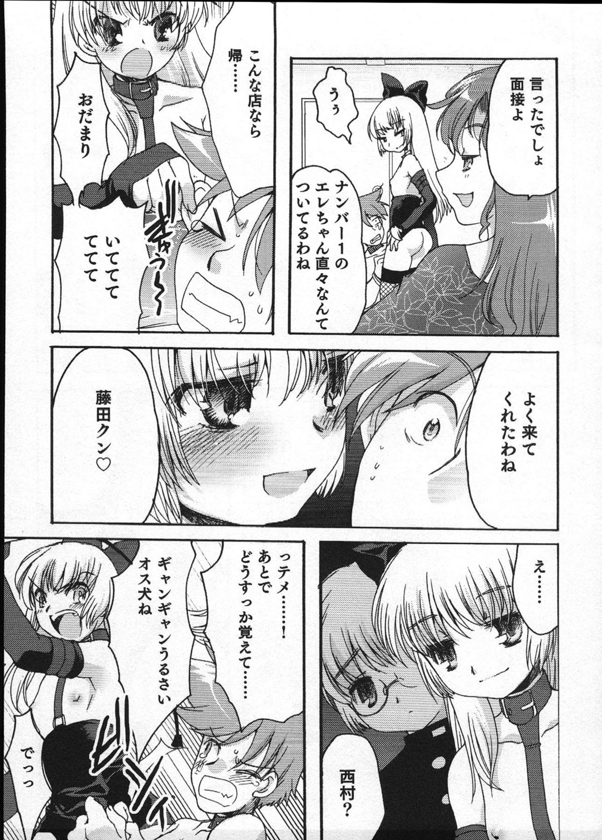 [Anthology] Ero Shota 12 - Sweet Maple Boys page 26 full
