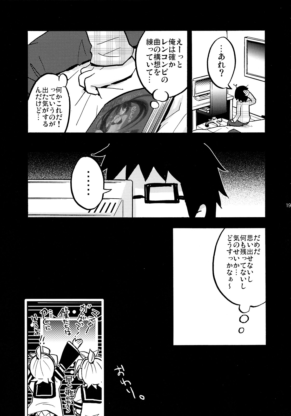 (C89) [Yomosugara (Yomogi Ringo)] Sound Make (VOCALOID) page 19 full