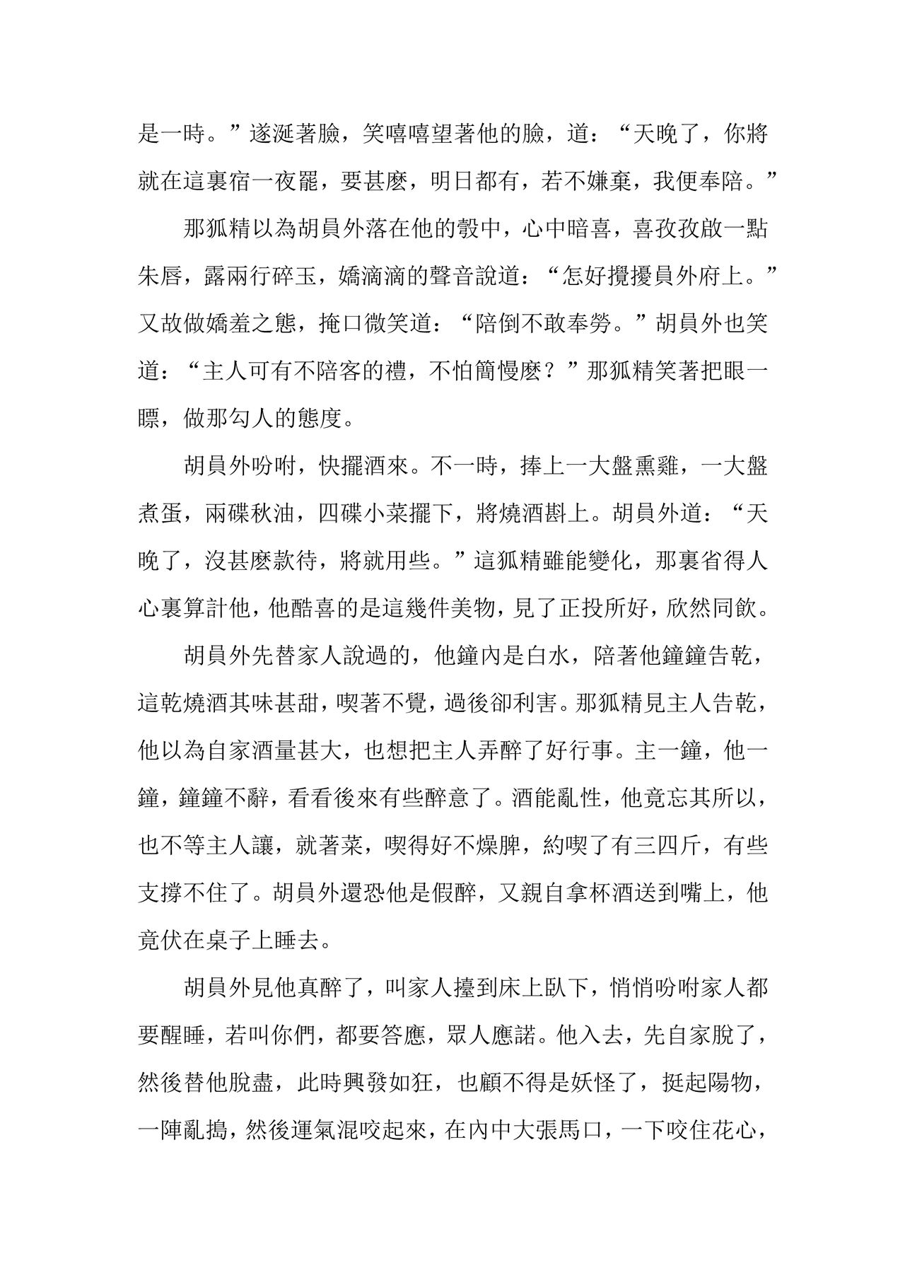 [Wan Feng] The Legend of the Great Song Dynasty [Chinese] page 38 full