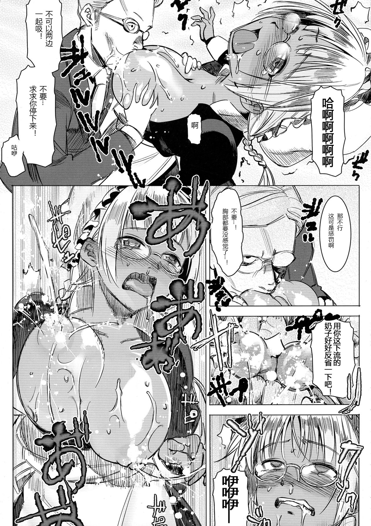 (C86) [GOLD KOMAN SEX (AT)] Kasshoku Kokumaro Funnyuu Maid! Baka ka!!! [Chinese] [黑锅汉化组] page 11 full